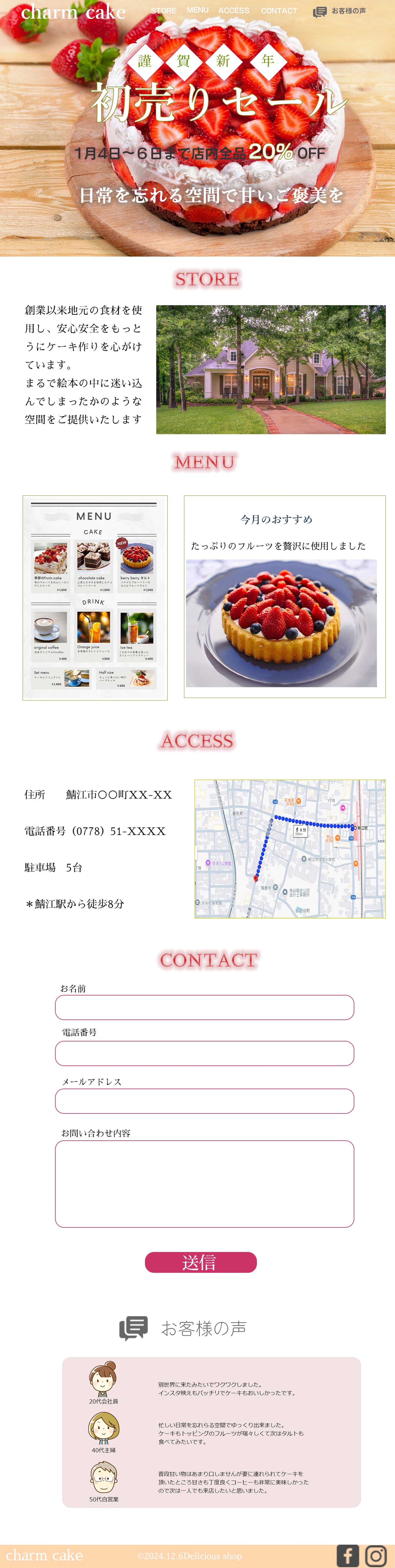 ケーキ屋さんの初売りセール （架空）-1