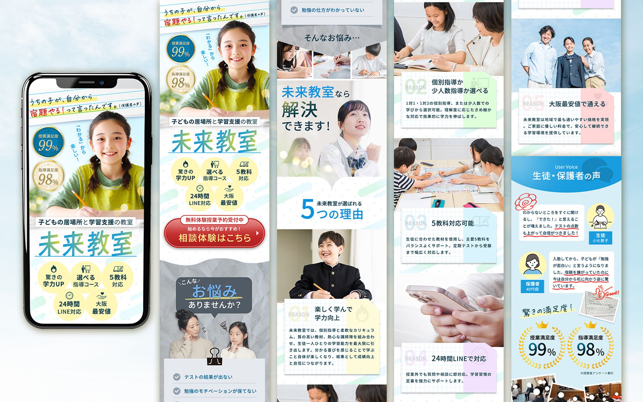 【ご依頼】未来教室様　学習塾LP-1