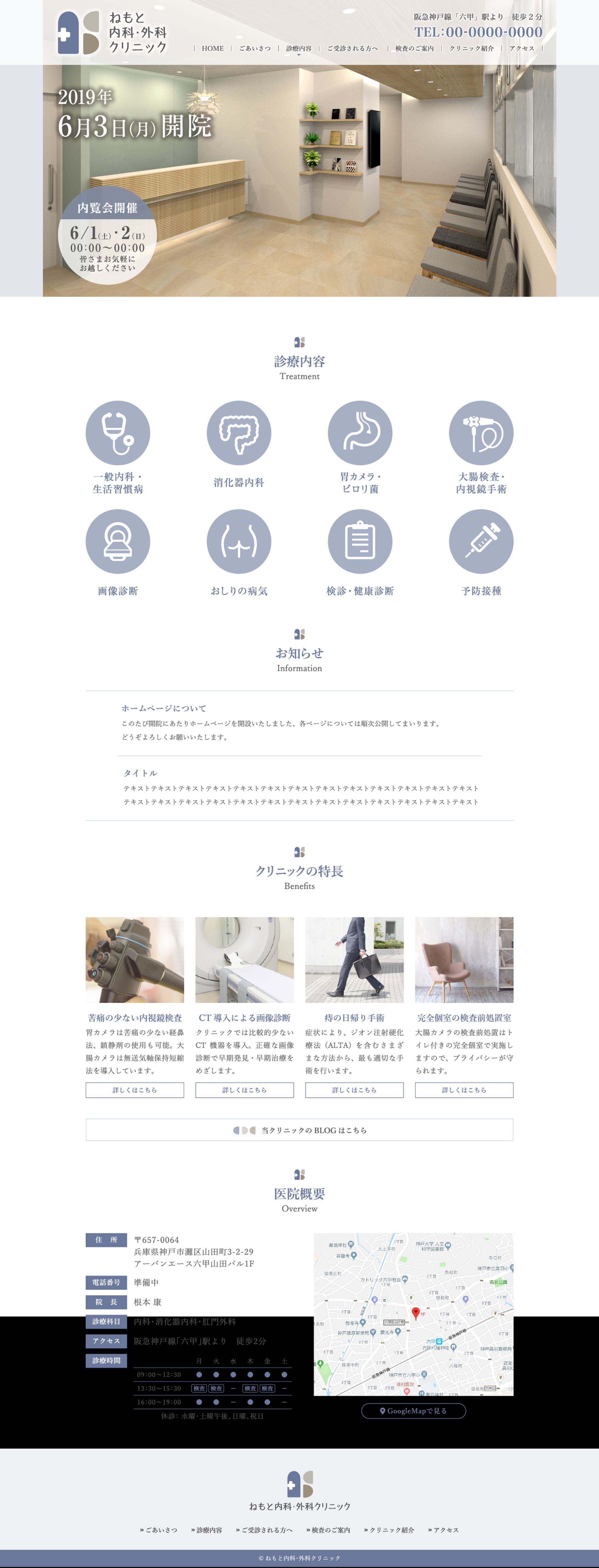 ねもと内科・外科クリニック-1