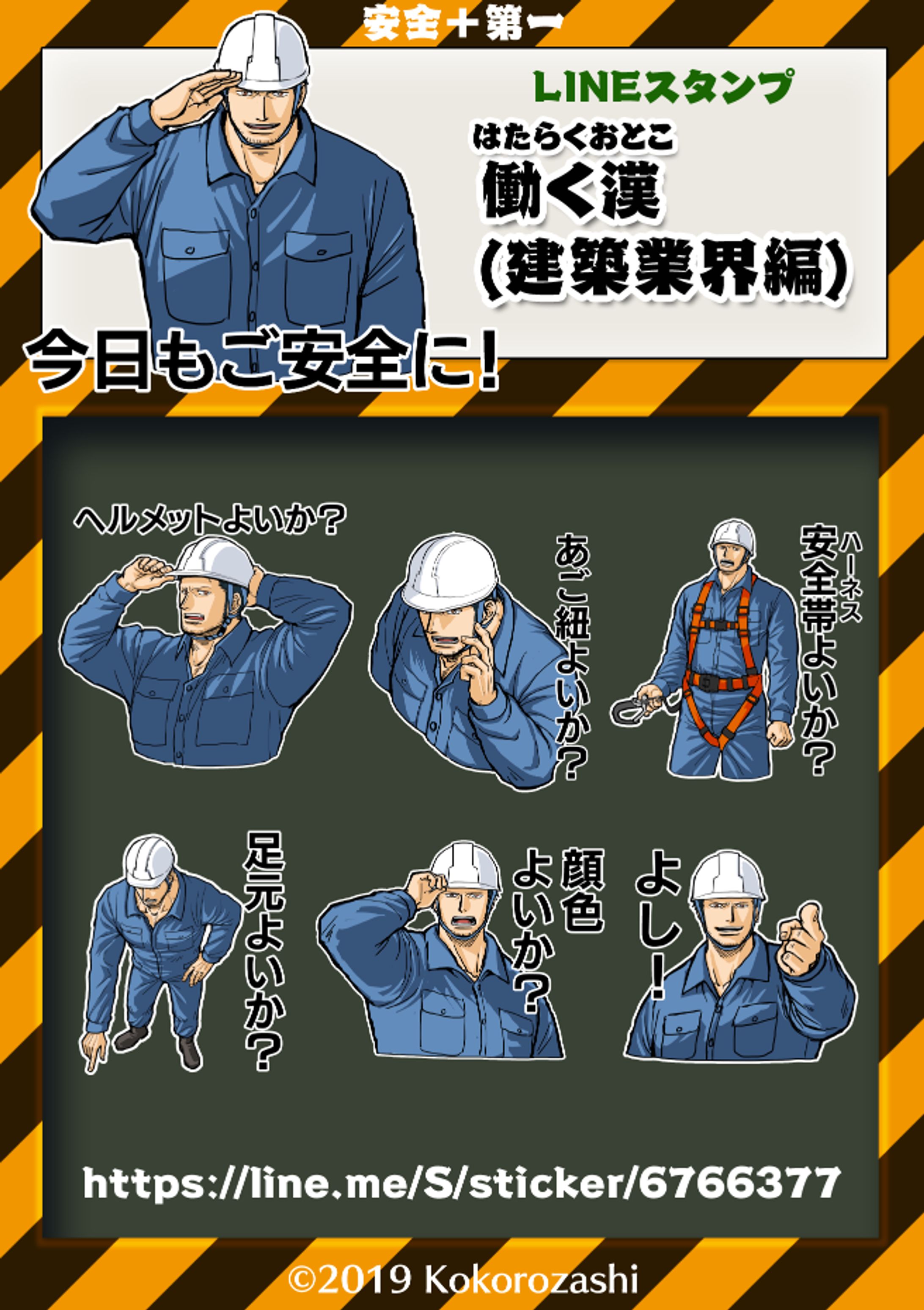 LINEスタンプ【働く漢(建築業界編)】-1
