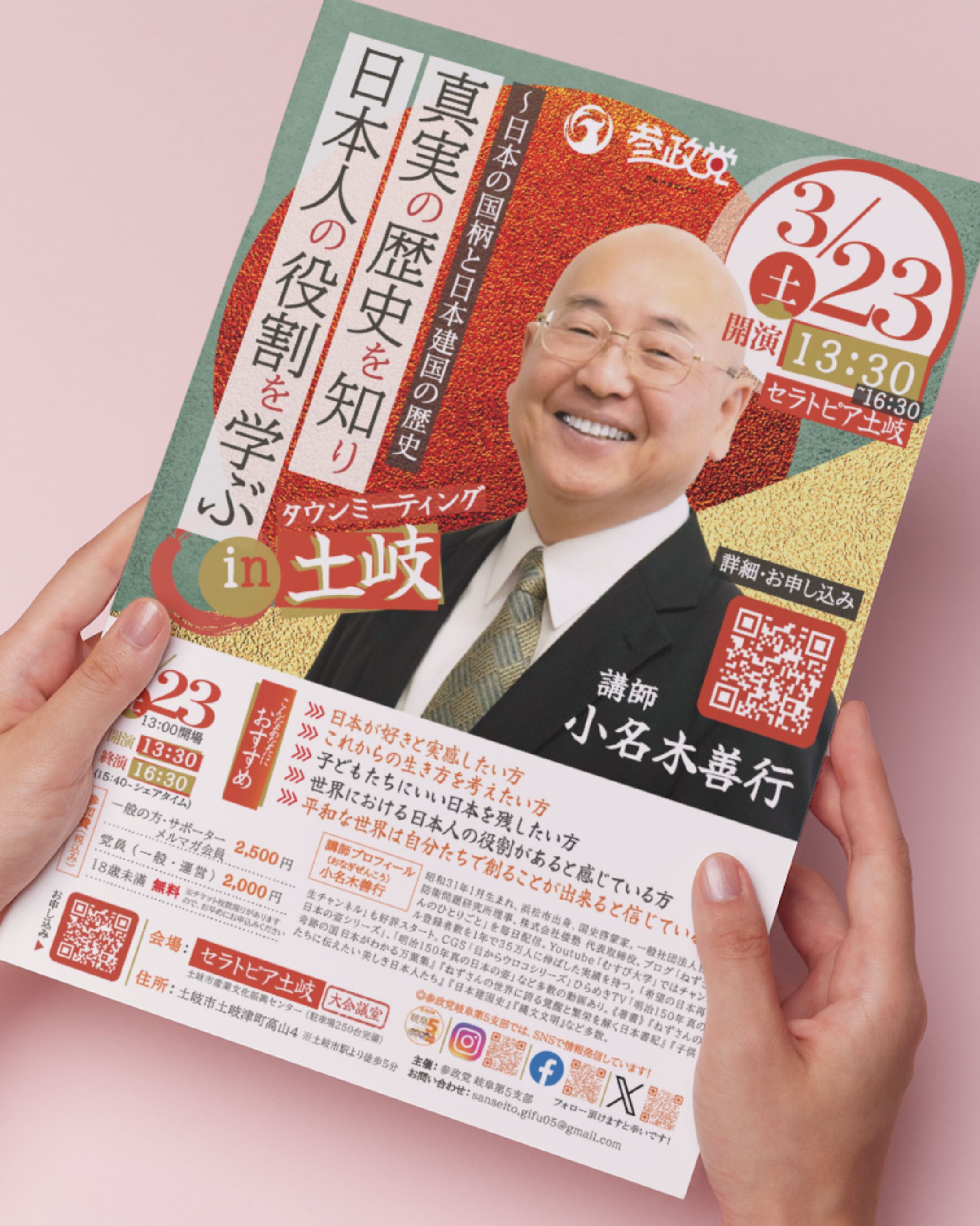団体チラシ_真実の歴史を知り、日本人の役割を学ぶ【オリジナル制作】-1