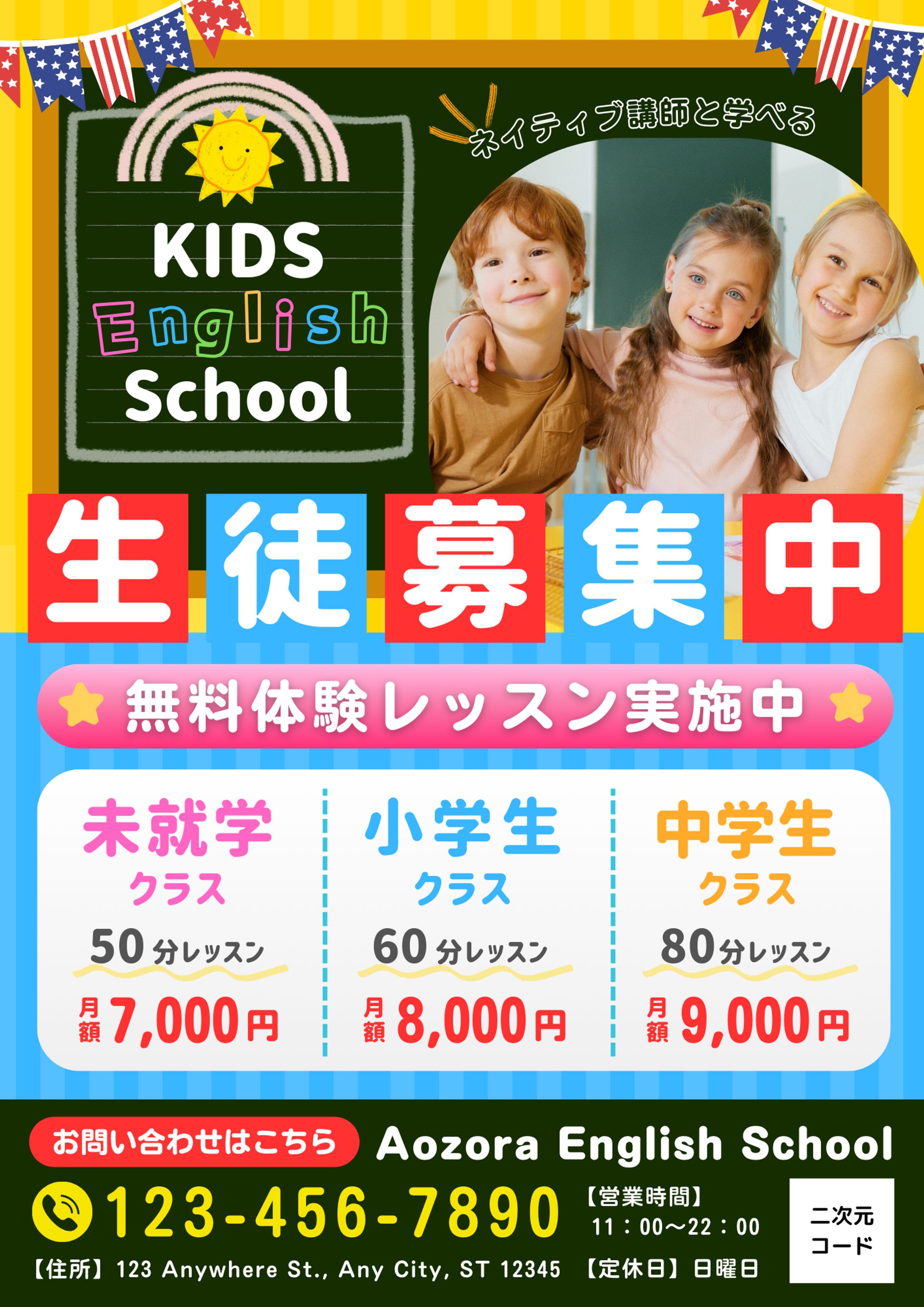 【架空】キッズ英語教室チラシ-1