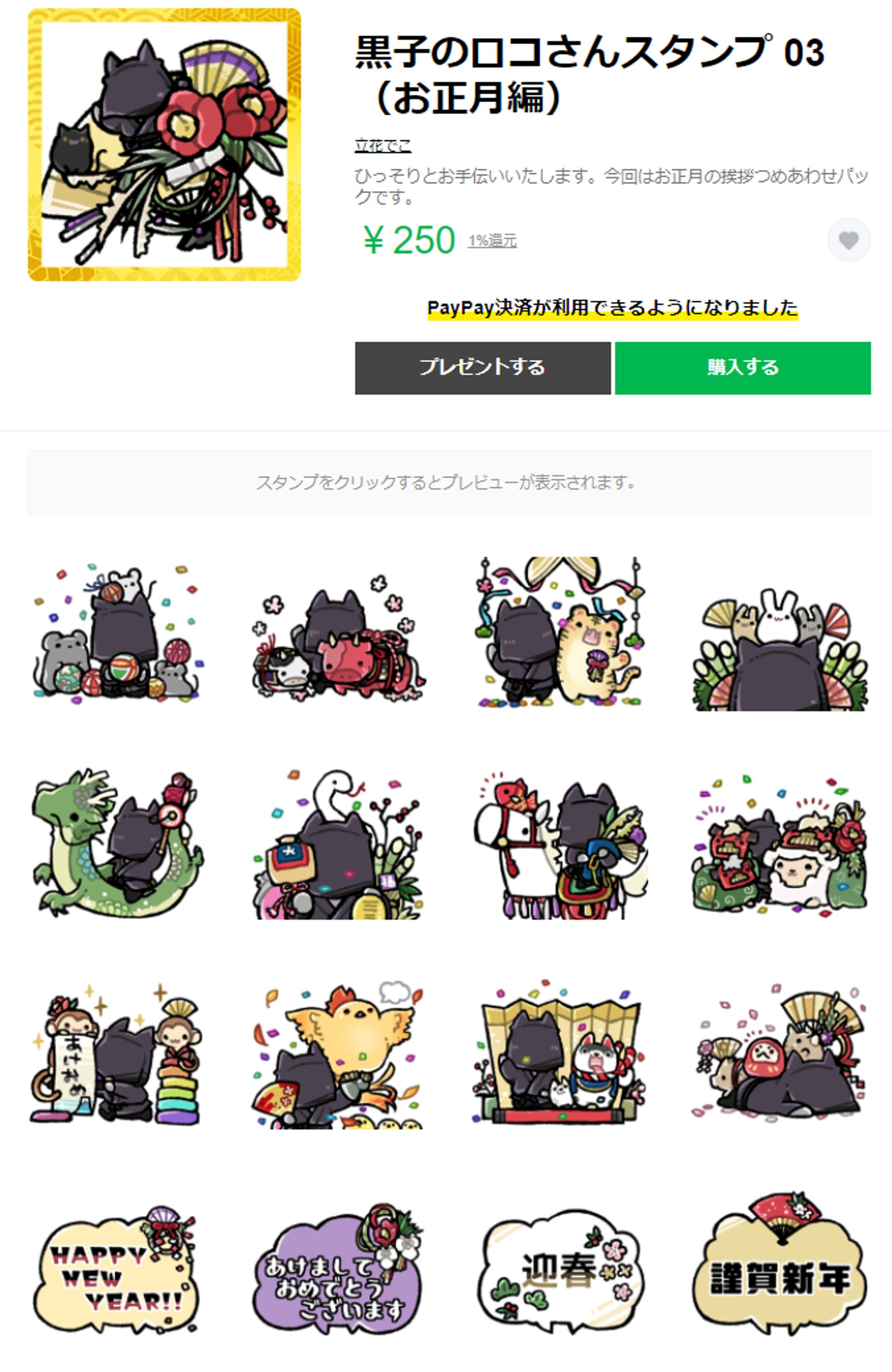 2021年12月配信のLINEアイテム-1