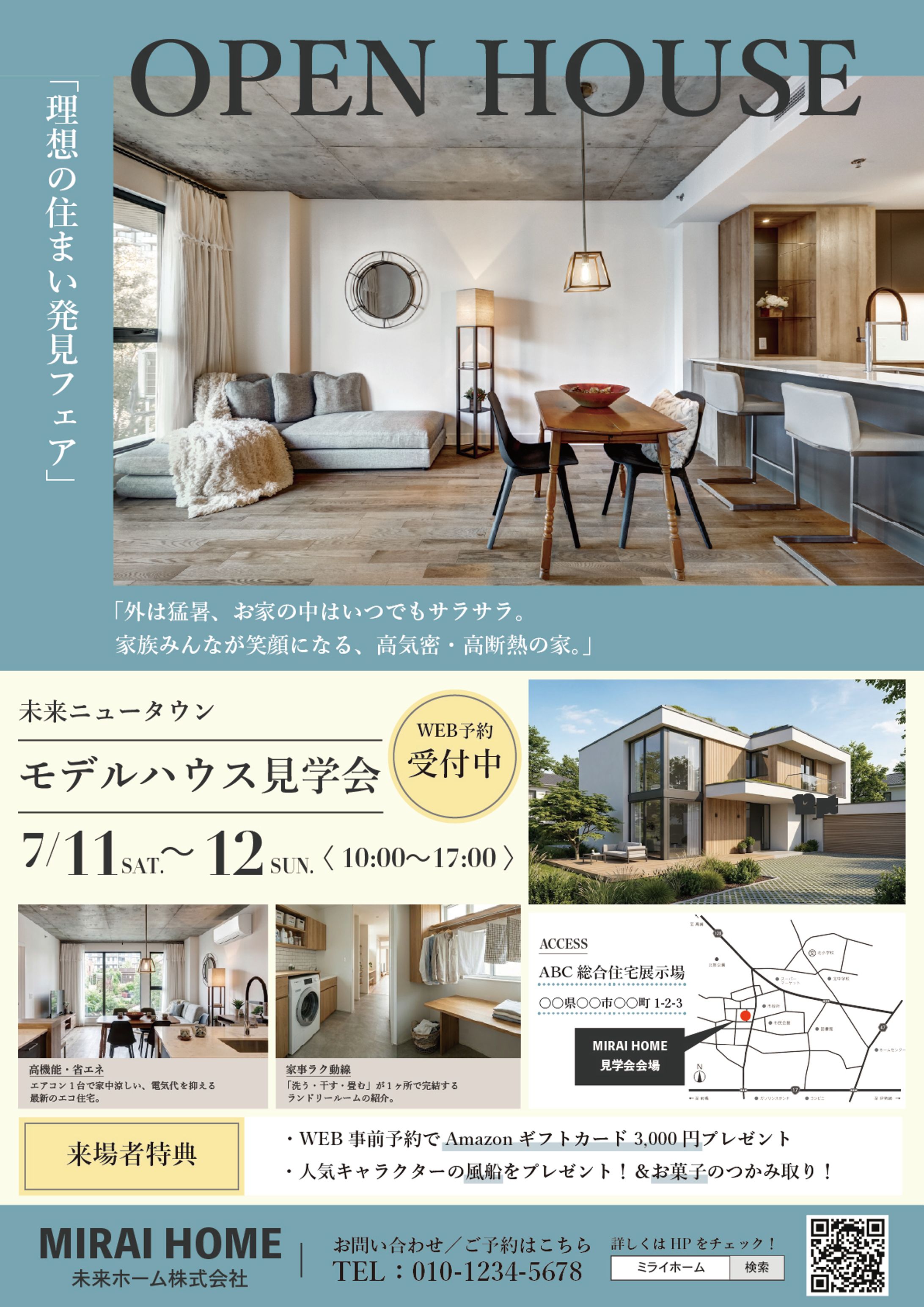 モデルハウス見学会　チラシ-1