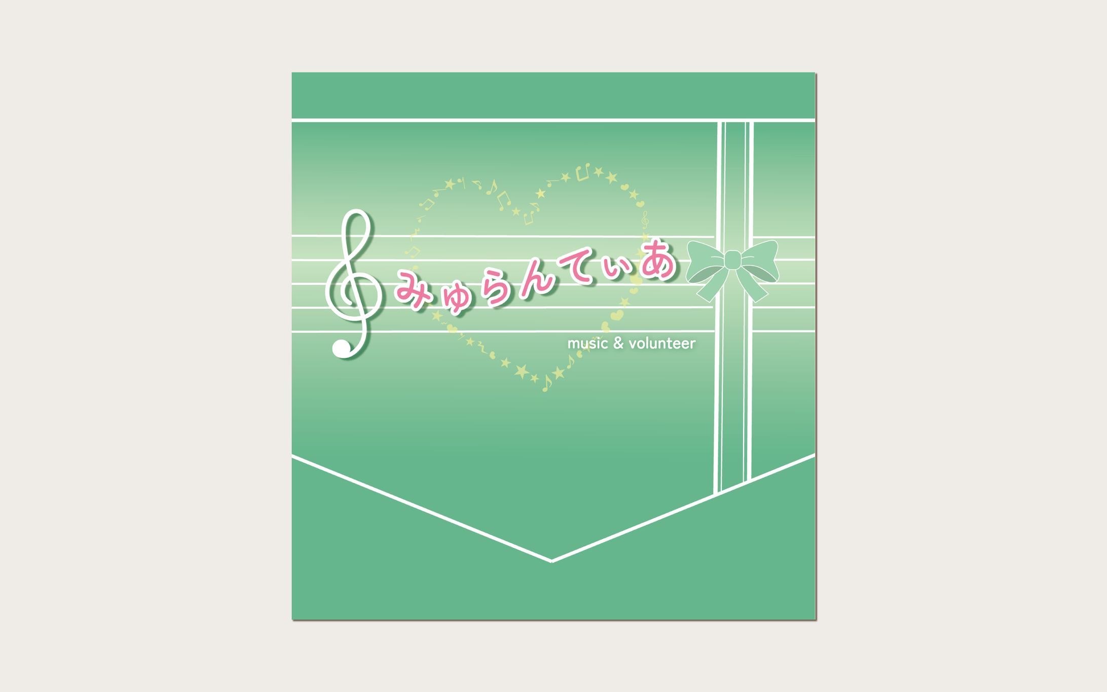 みゅらんてぃあ　譜面隠し-1