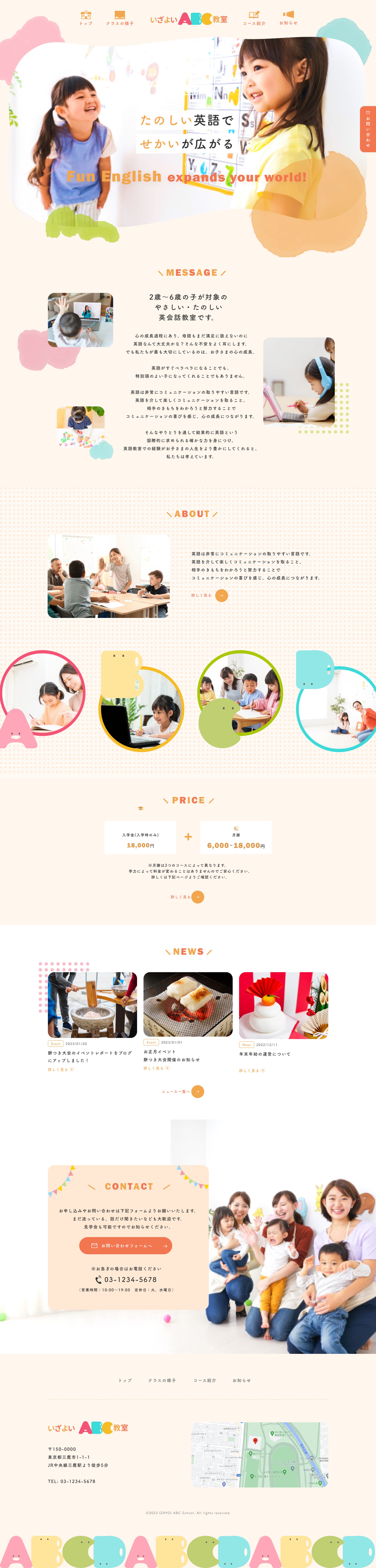 架空の子供向けスクールLP制作-1