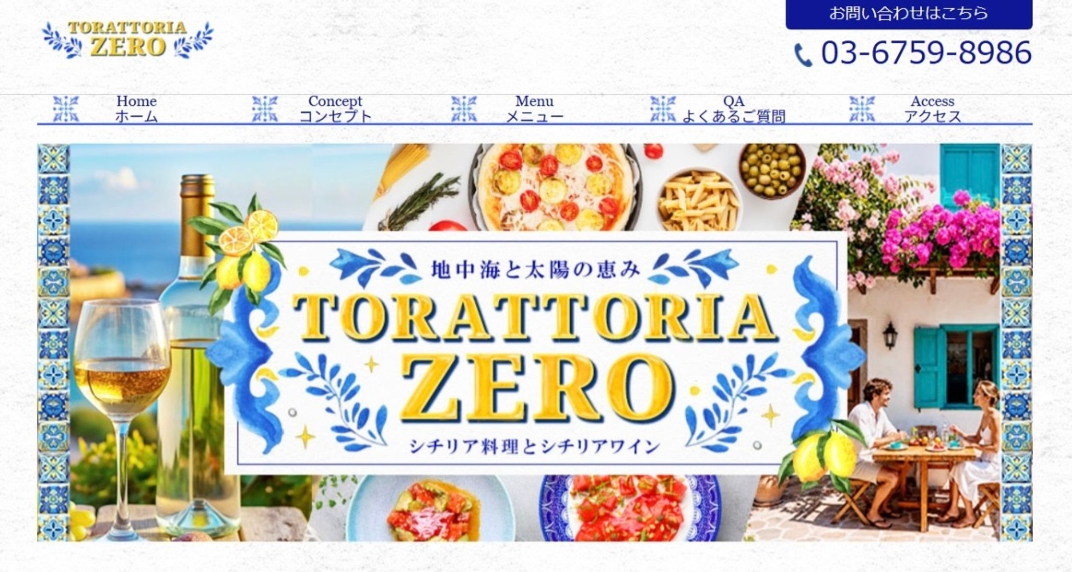 HPヘッダー:トラットリアゼロ-1
