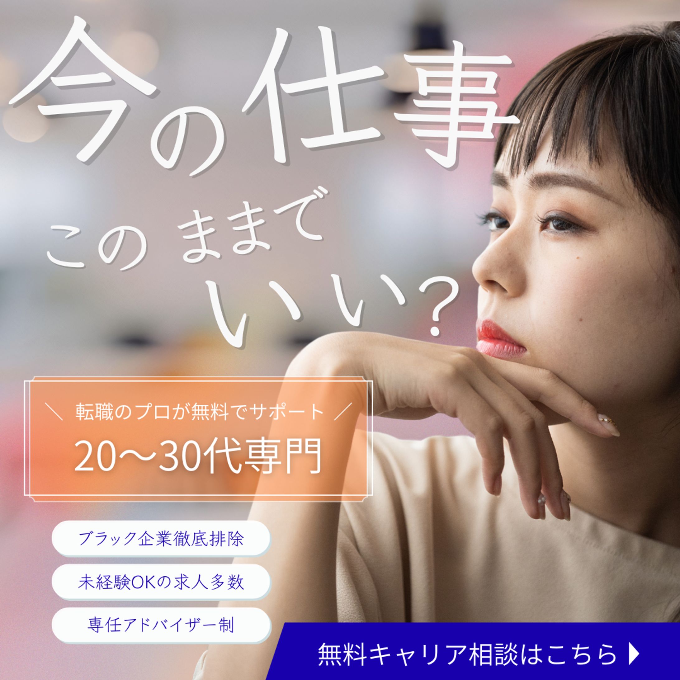 【バナー】転職エージェント インスタ広告-1