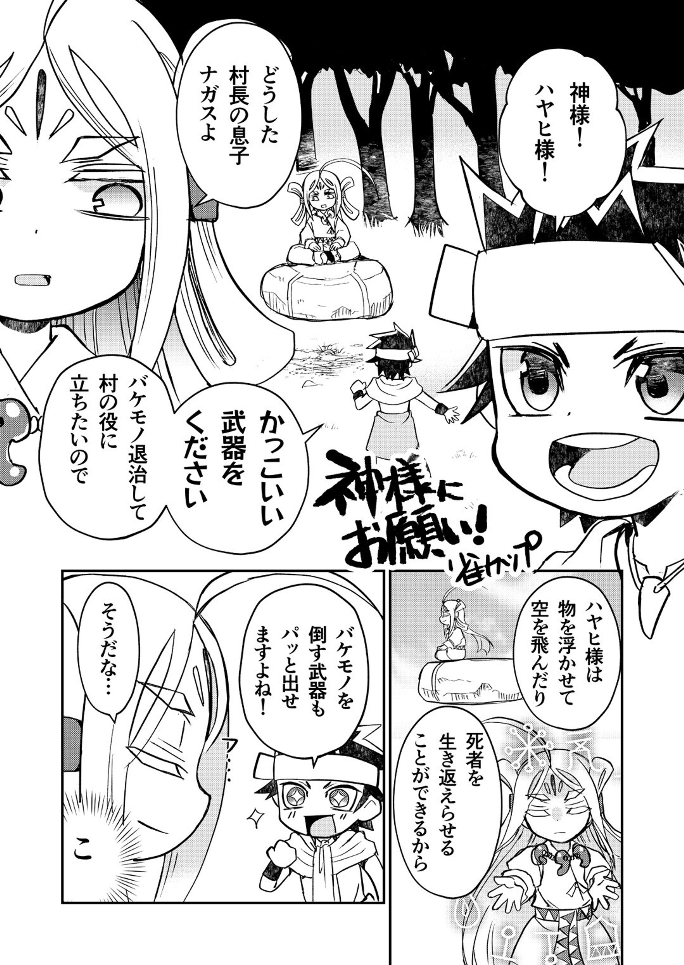 神様にお願い！-1