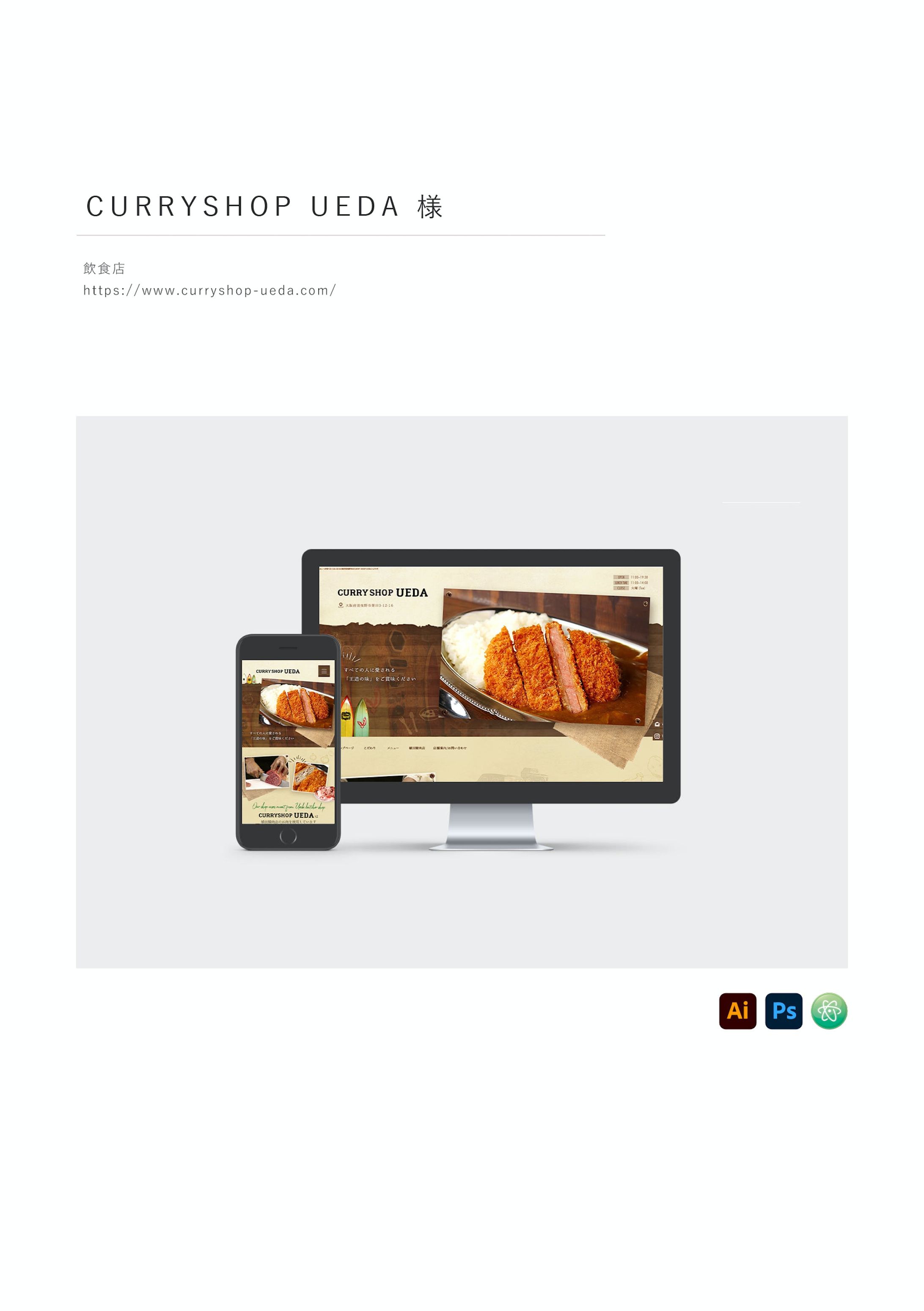 CURRYSHOP UEDA 様　Webサイト-1