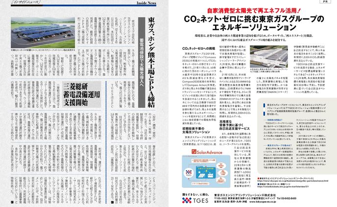 PVEYE2023年01月号　三菱総研蓄電設備運用支援開始