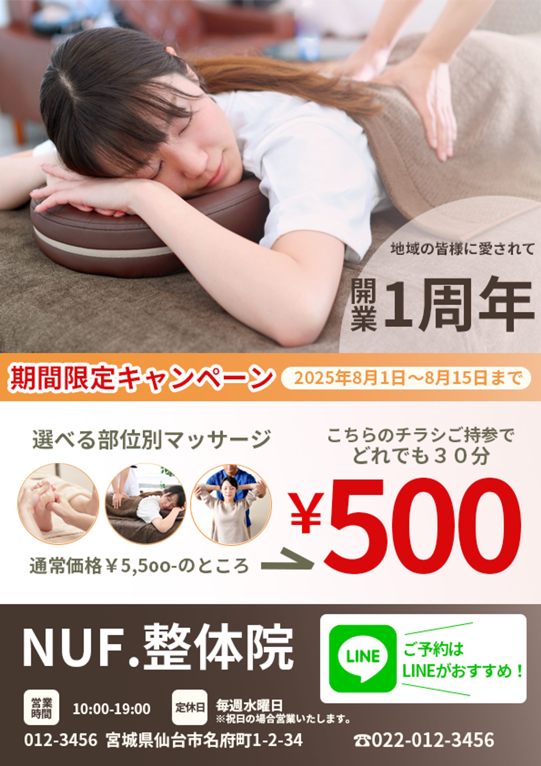 整体院　チラシ-1