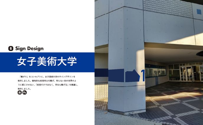 校内サインデザイン