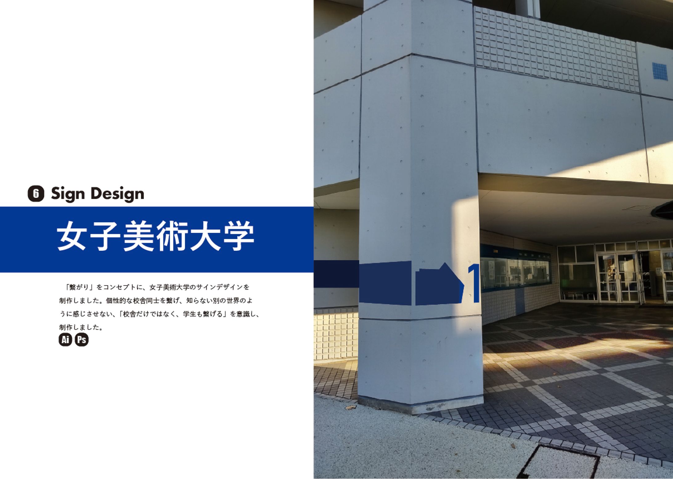 校内サインデザイン-1