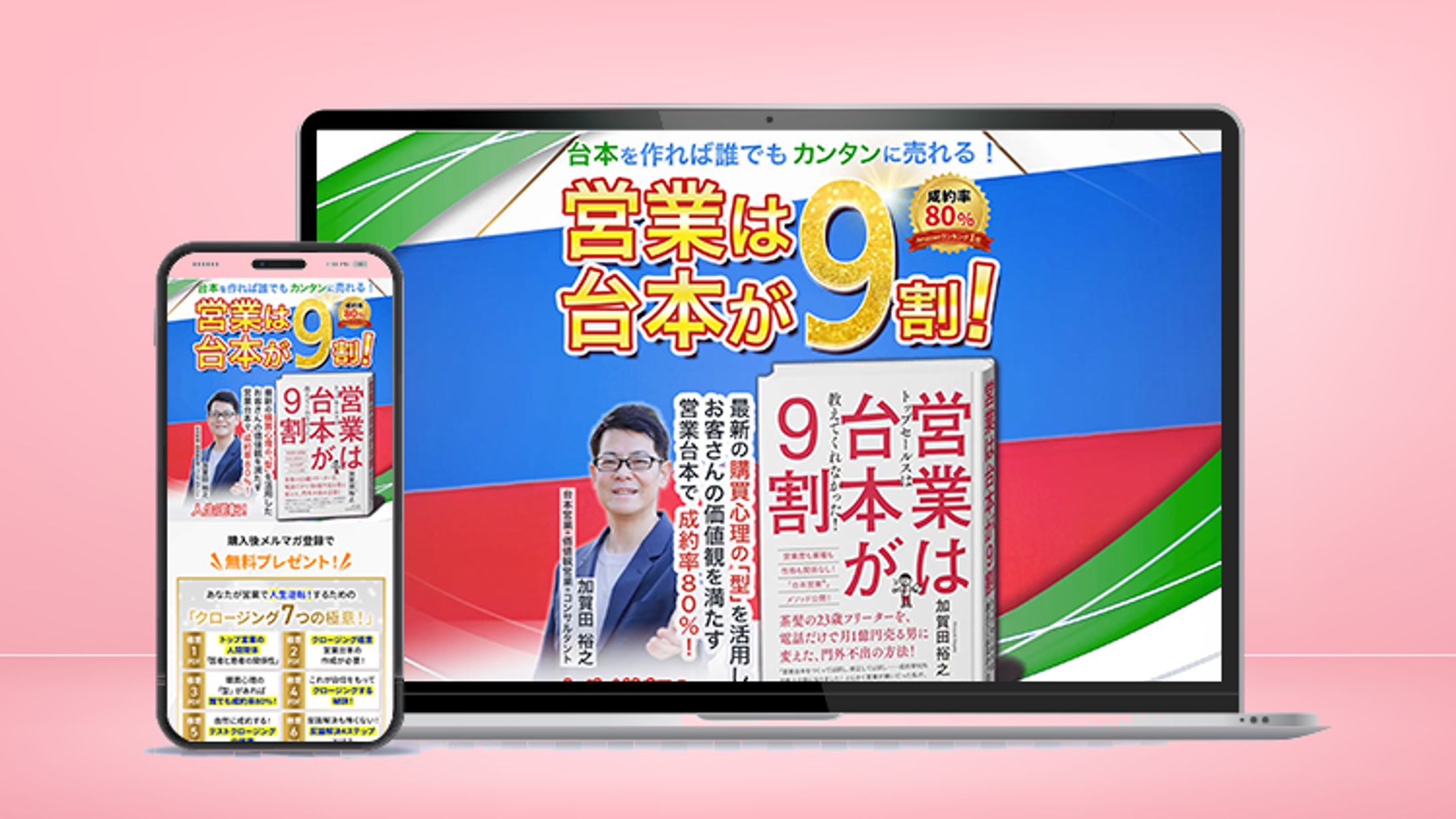 『営業は台本が9割』書籍LP-1