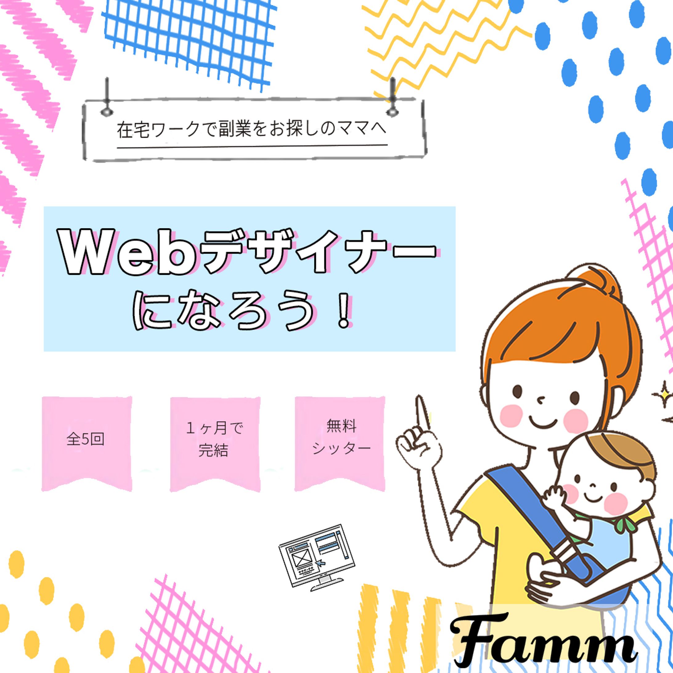 famm design様よりSNS画像-1