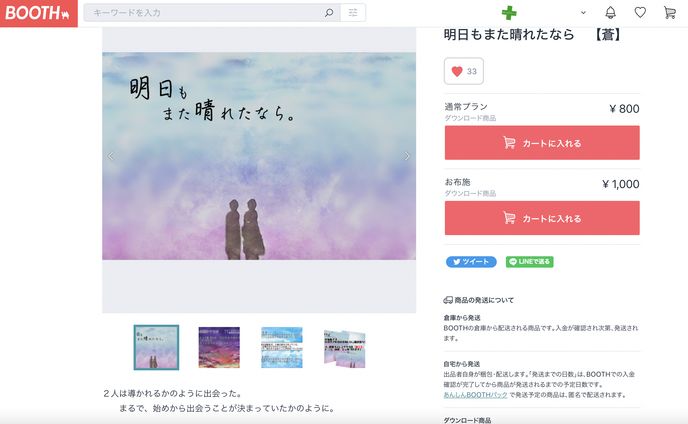 ゲーム脚本