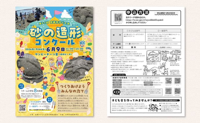 A4チラシ | 砂の造形コンクール