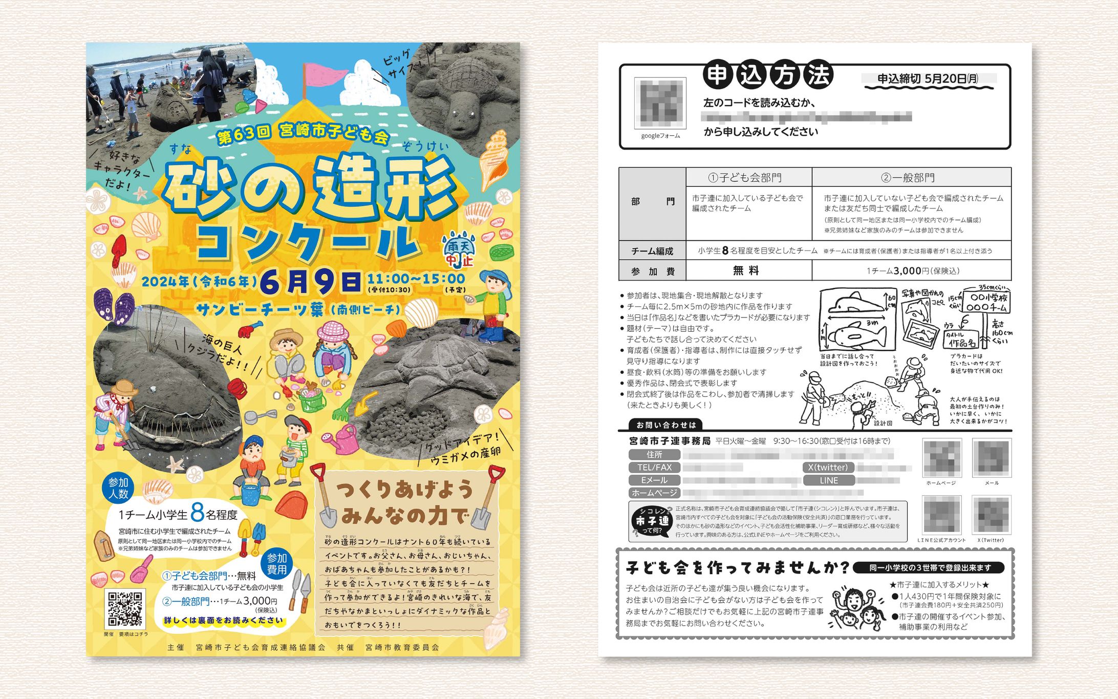 A4チラシ | 砂の造形コンクール-1