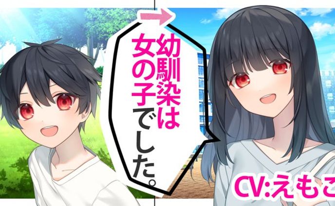 〈スタジオレイン〉幼馴染は女の子でした。