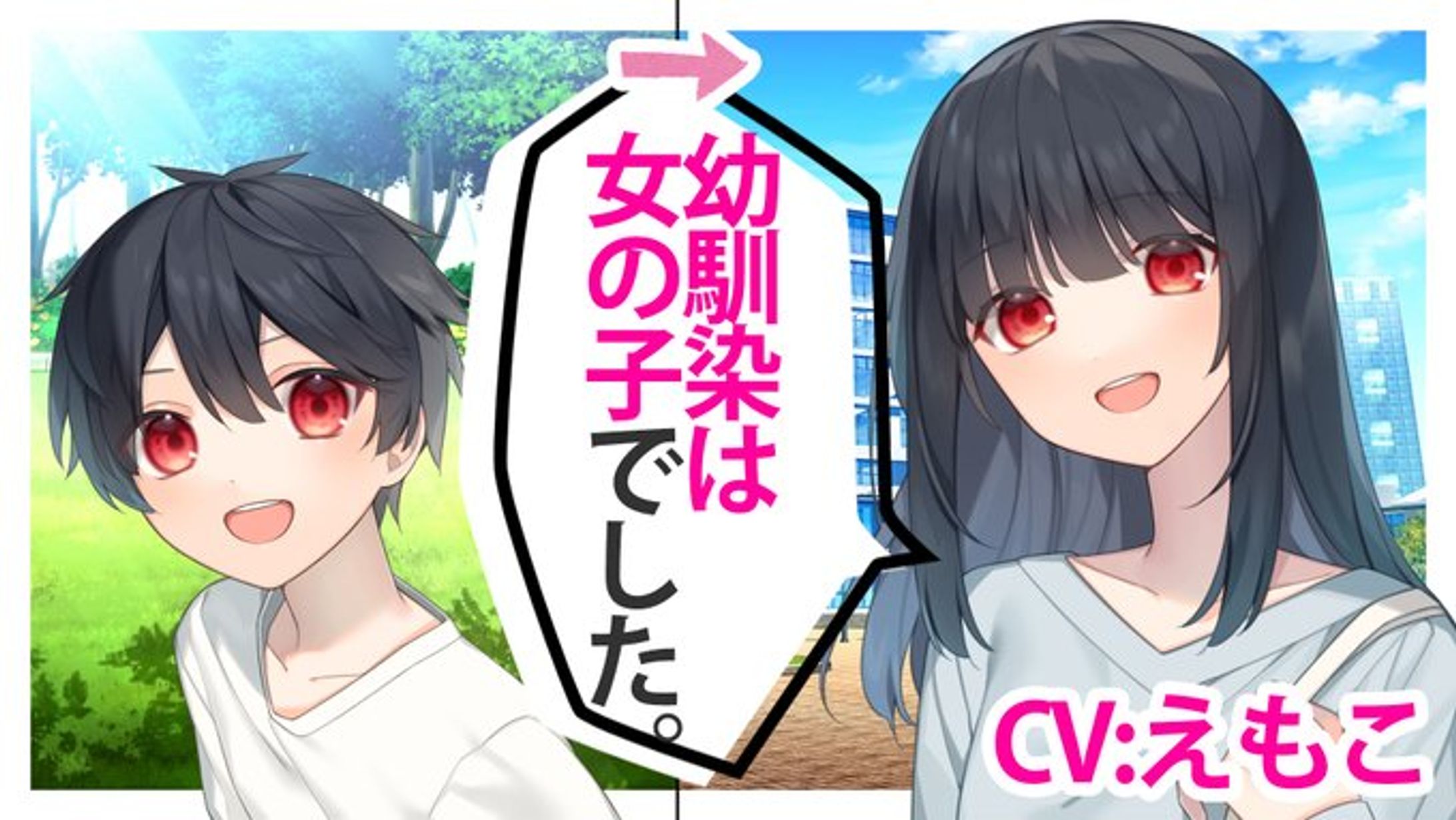 〈スタジオレイン〉幼馴染は女の子でした。-1