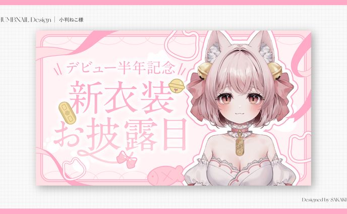 小判ねこさま新衣装お披露目配信サムネイルデザイン