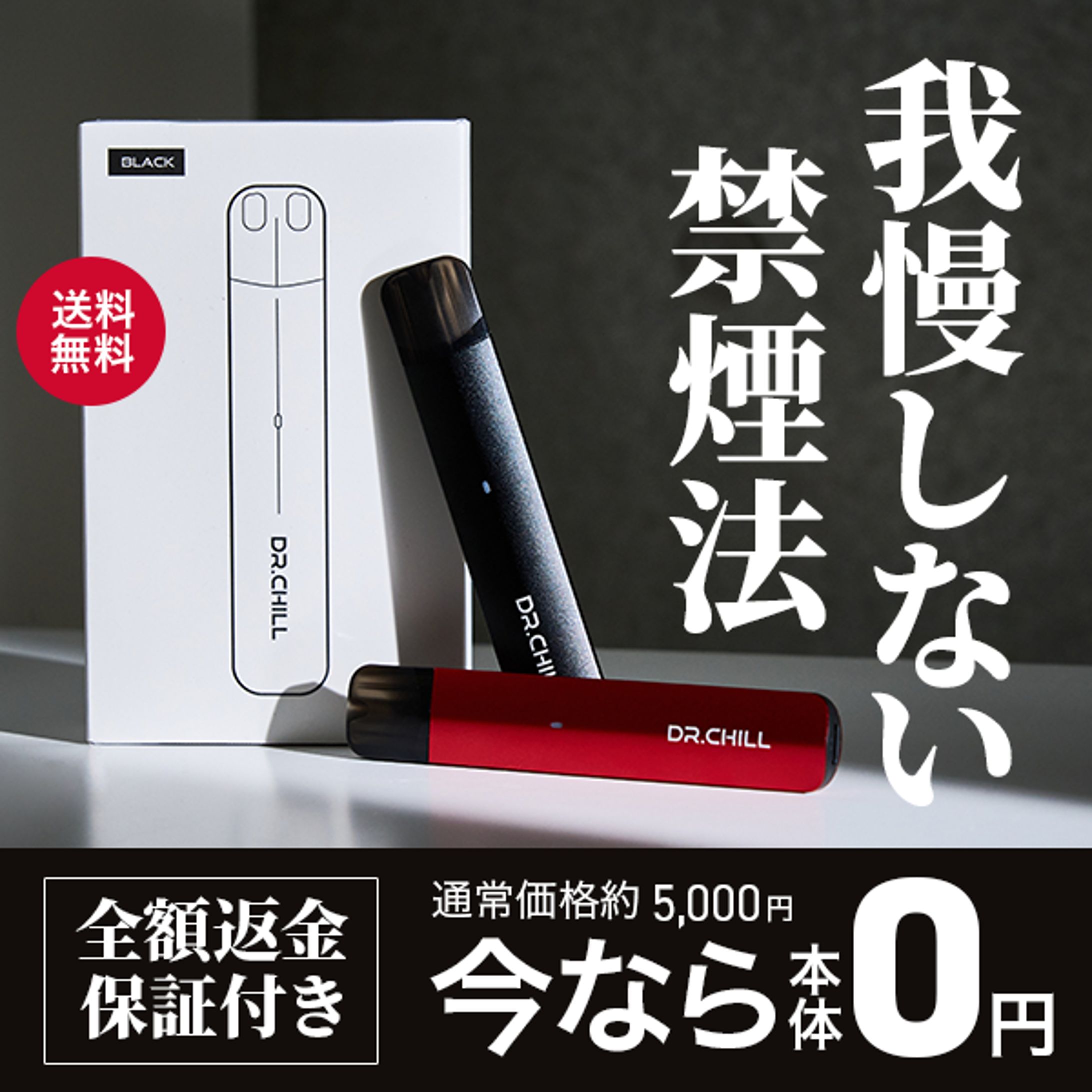 バナー：電子タバコ-1