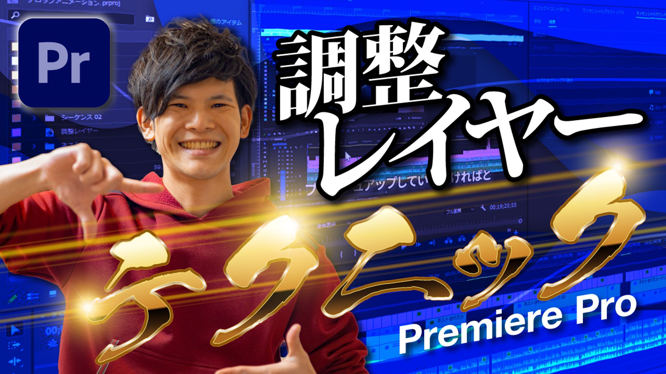 【サムネイル】調整レイヤー-1