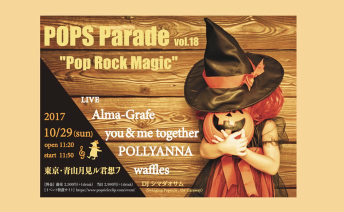 【フライヤーデザイン】『POPS Parade vol.18』