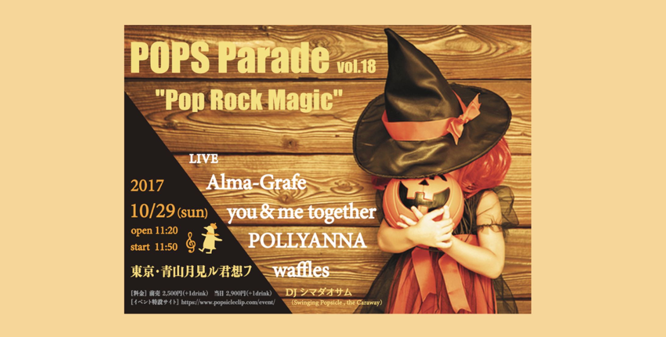 【フライヤーデザイン】『POPS Parade vol.18』-1