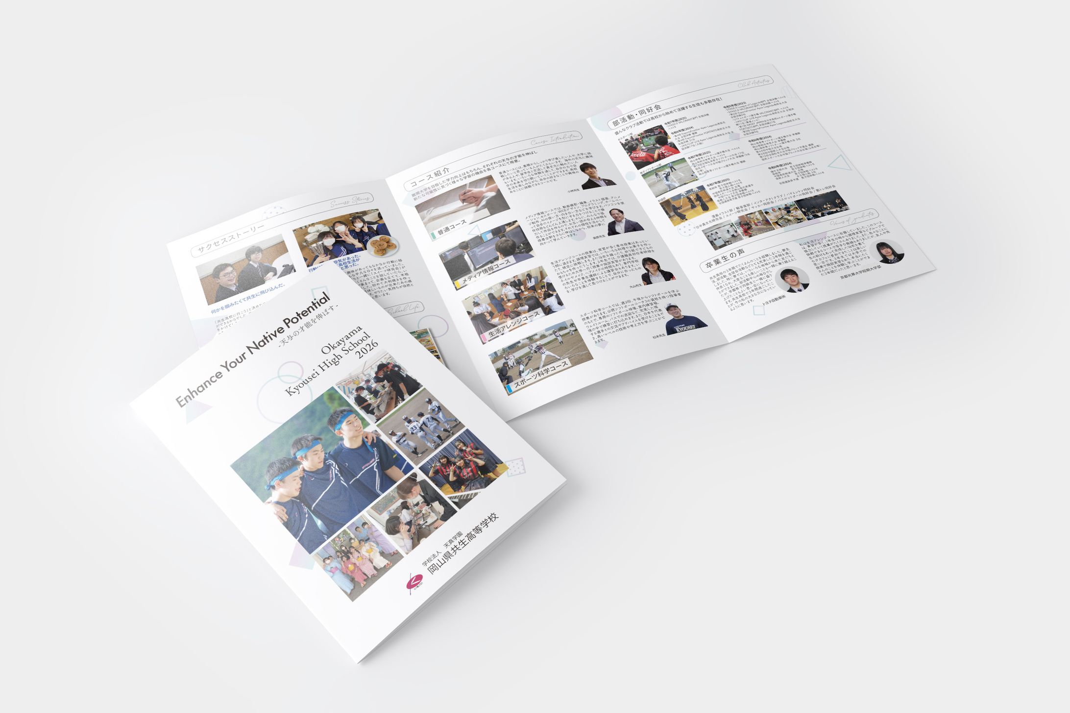 パンフレット/岡山県共生高等学校様-1