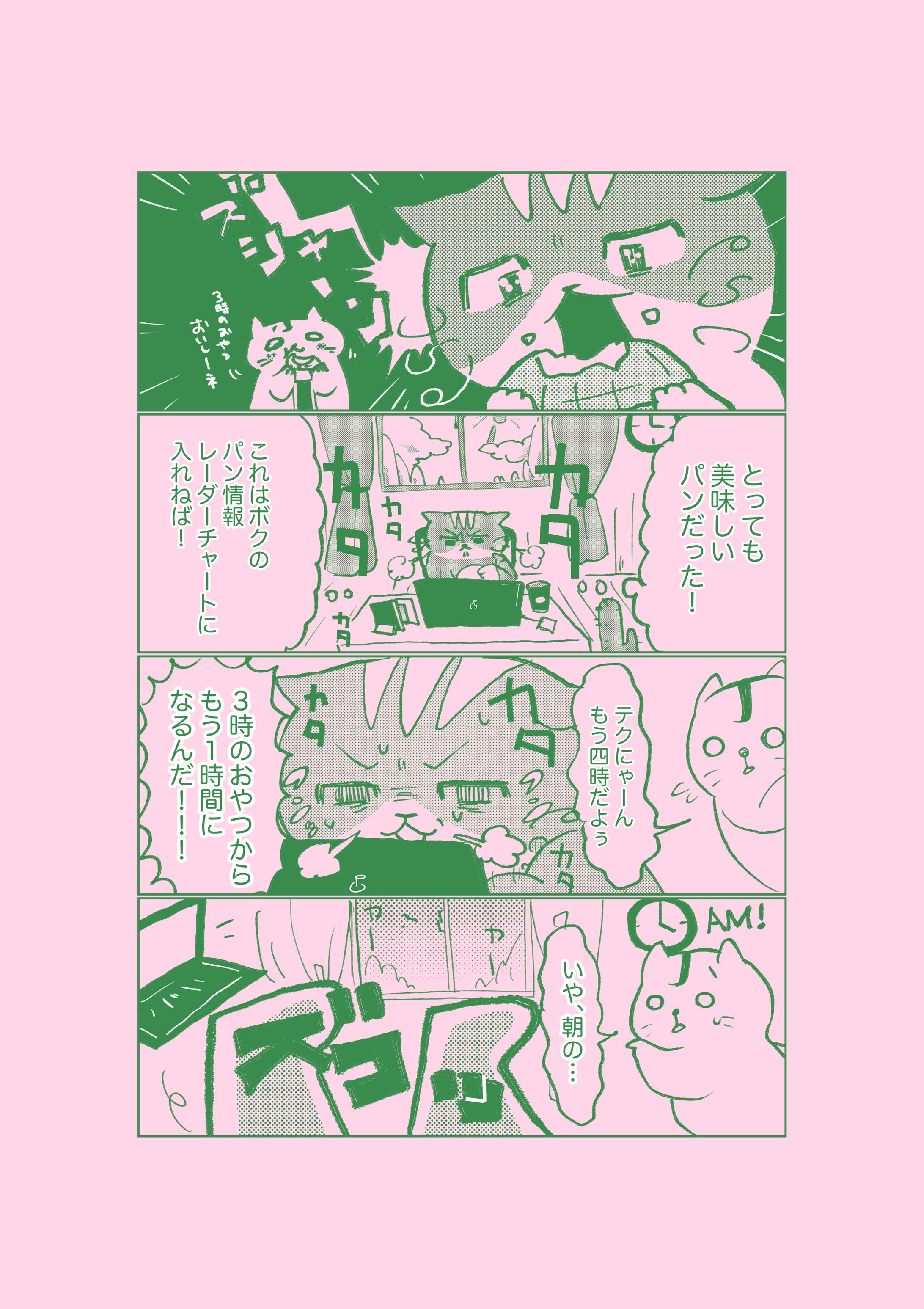 コンペディション用4コマ漫画-1