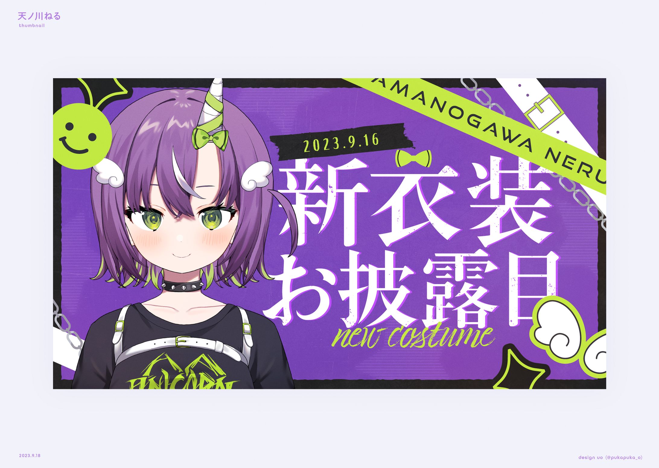 天ノ川ねる様　お披露目サムネイル-1