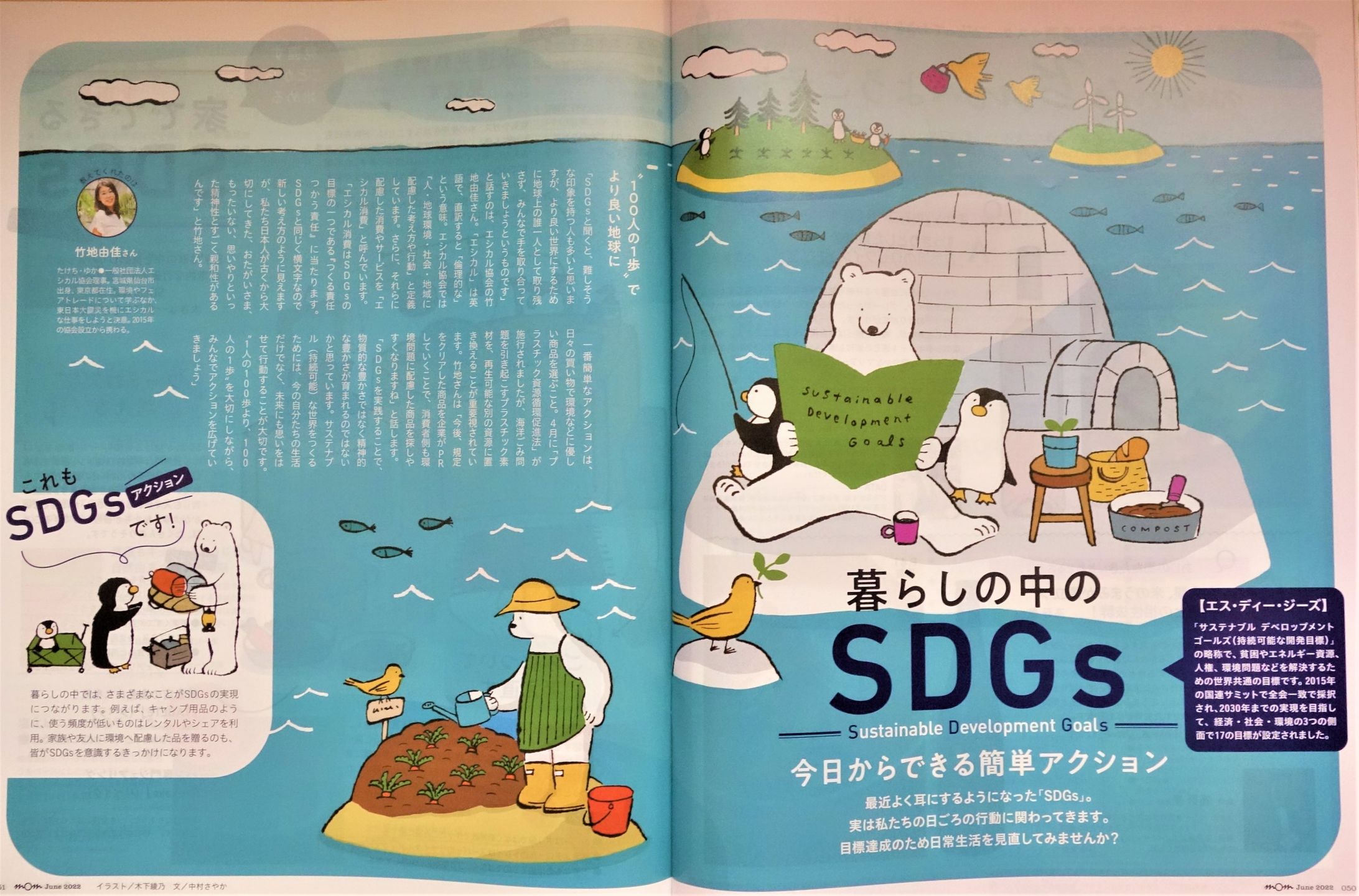 月刊誌「mom」SDGs特集8ページ　2022年6月号-1