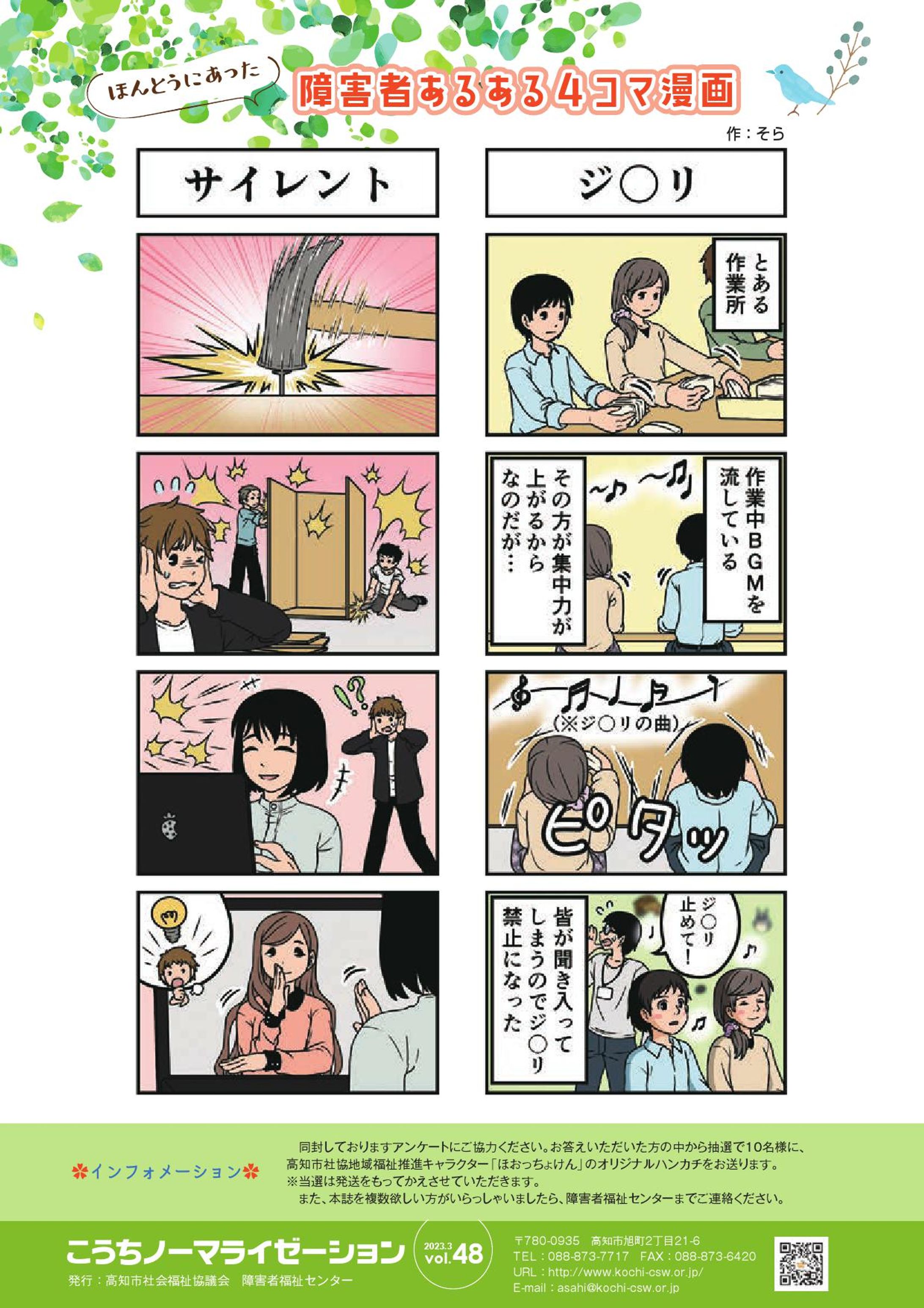 こうちノーマライゼーション-1