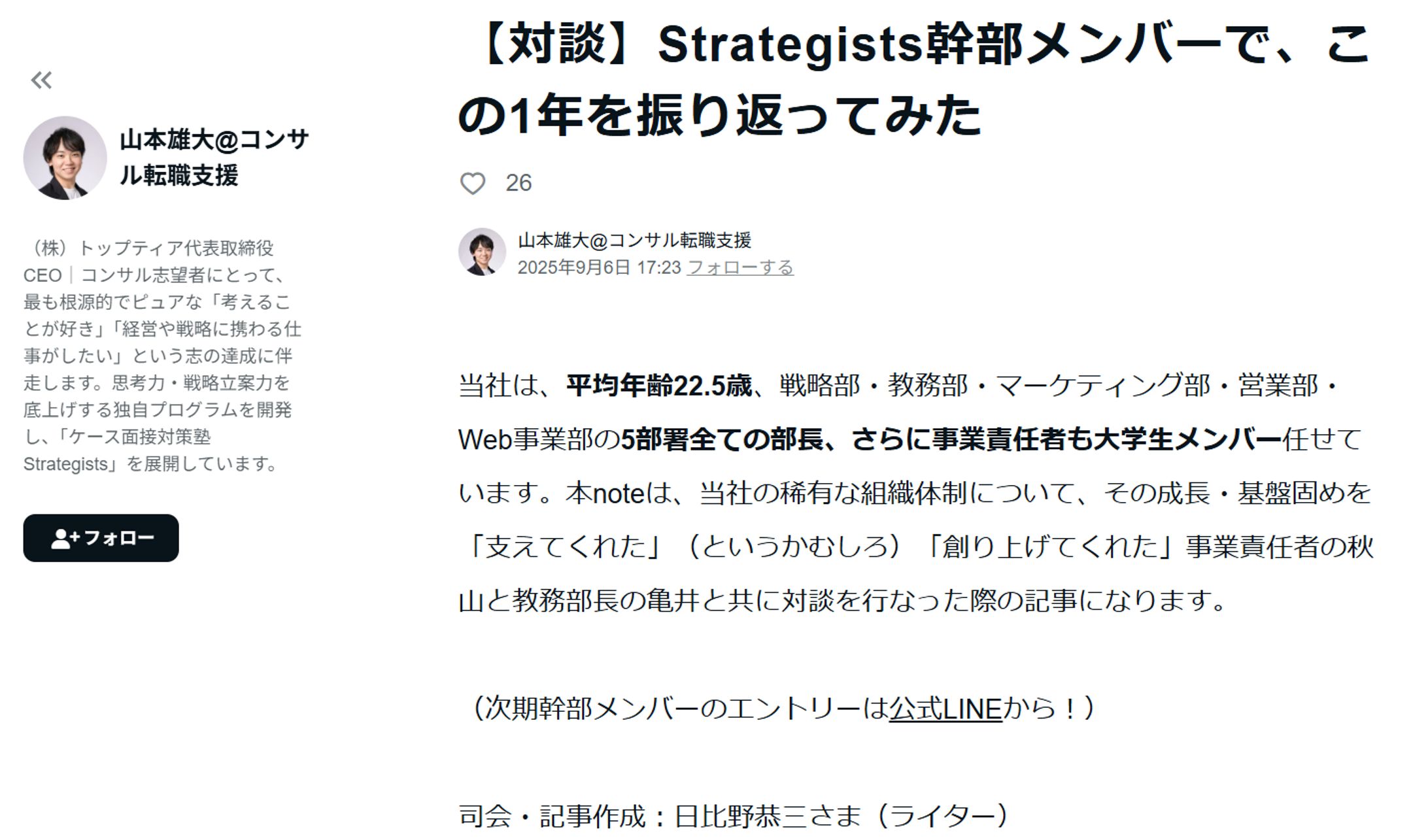 【note】採用広報・ブランディング（トップティア様）-1