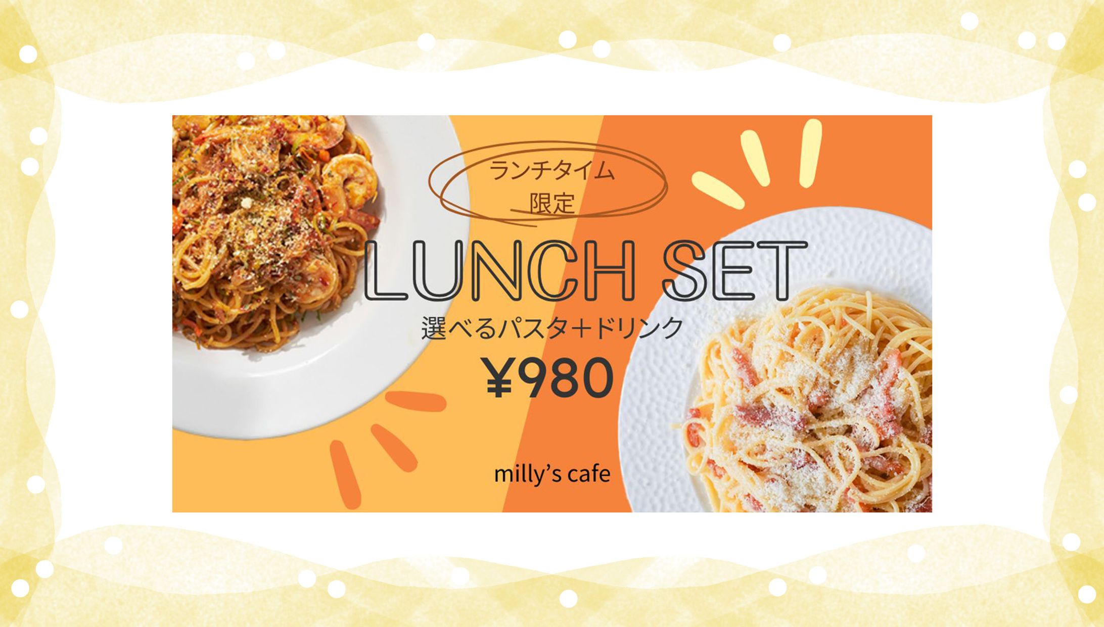 ランチバナー（架空）-1