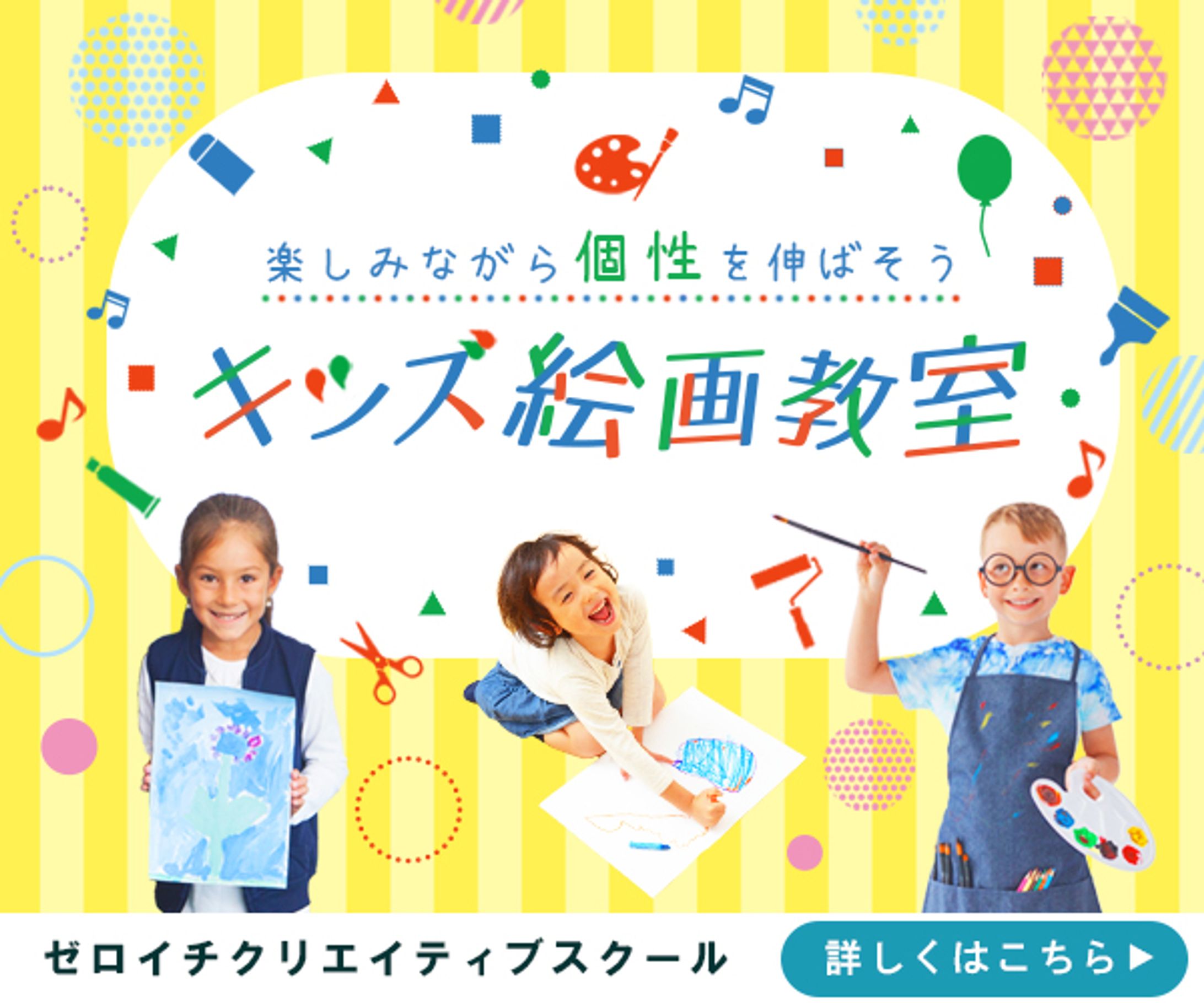 バナー：キッズ絵画教室-1