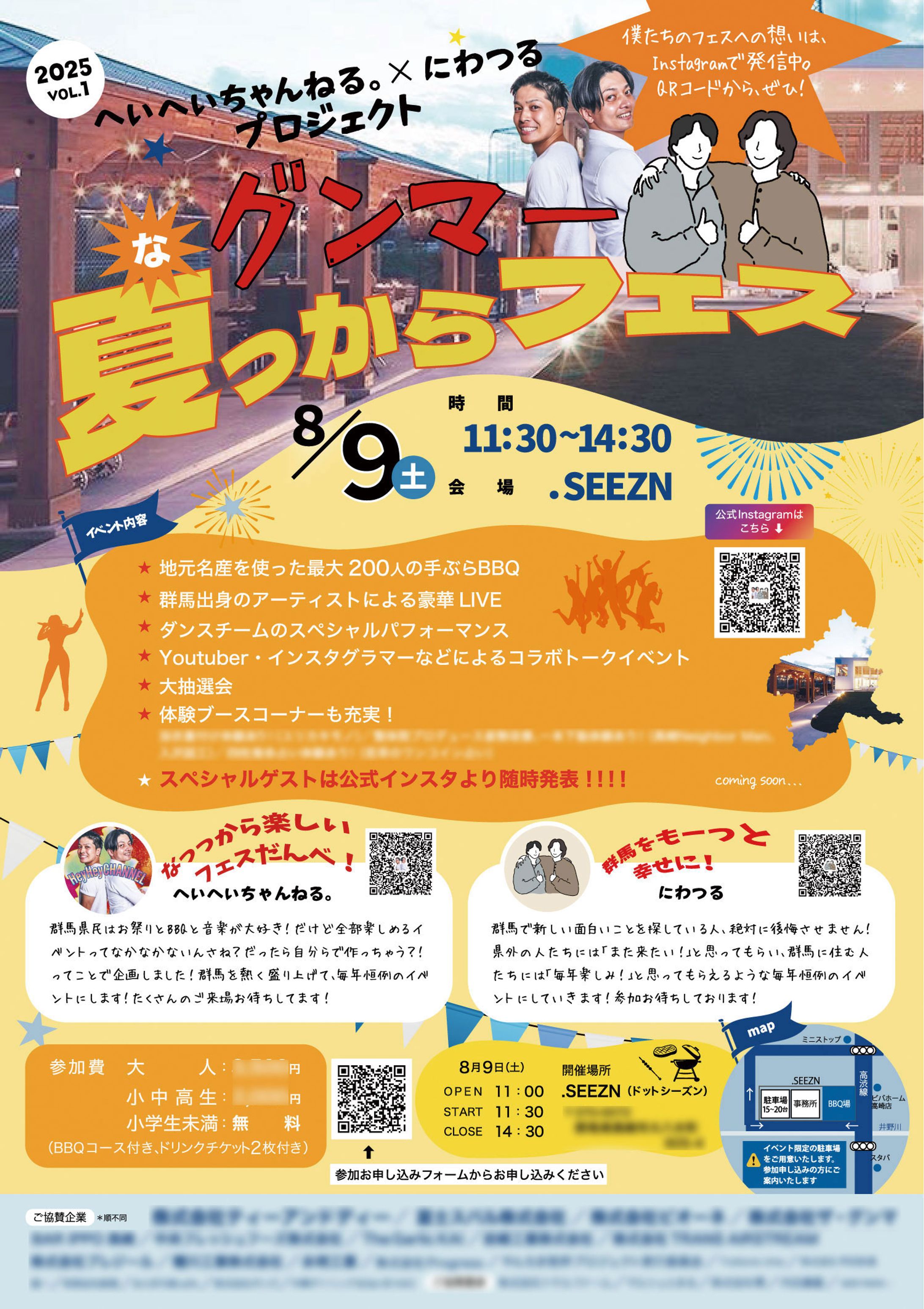 【実績】ポスター：夏っからフェス-1