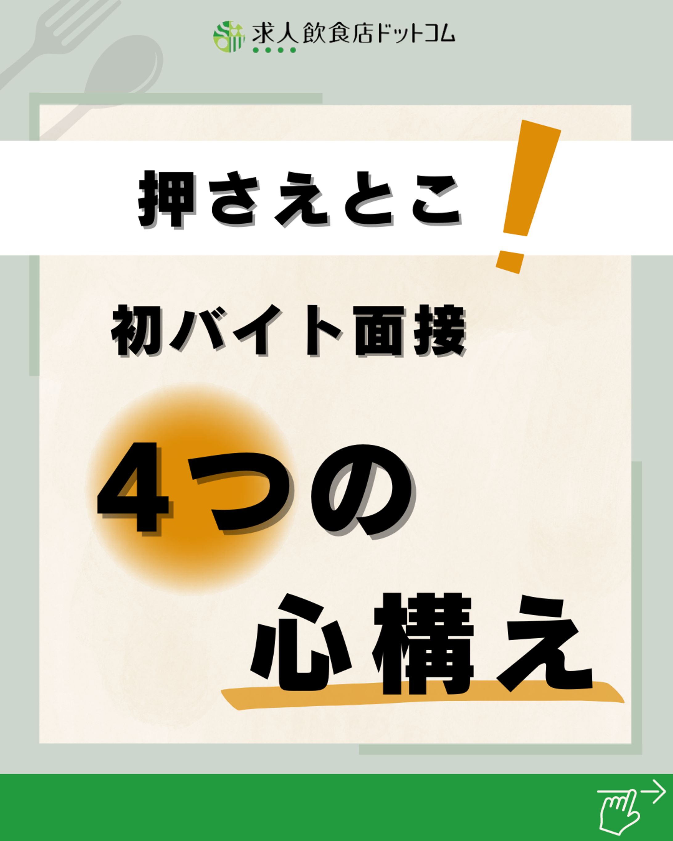 面接 sns-1