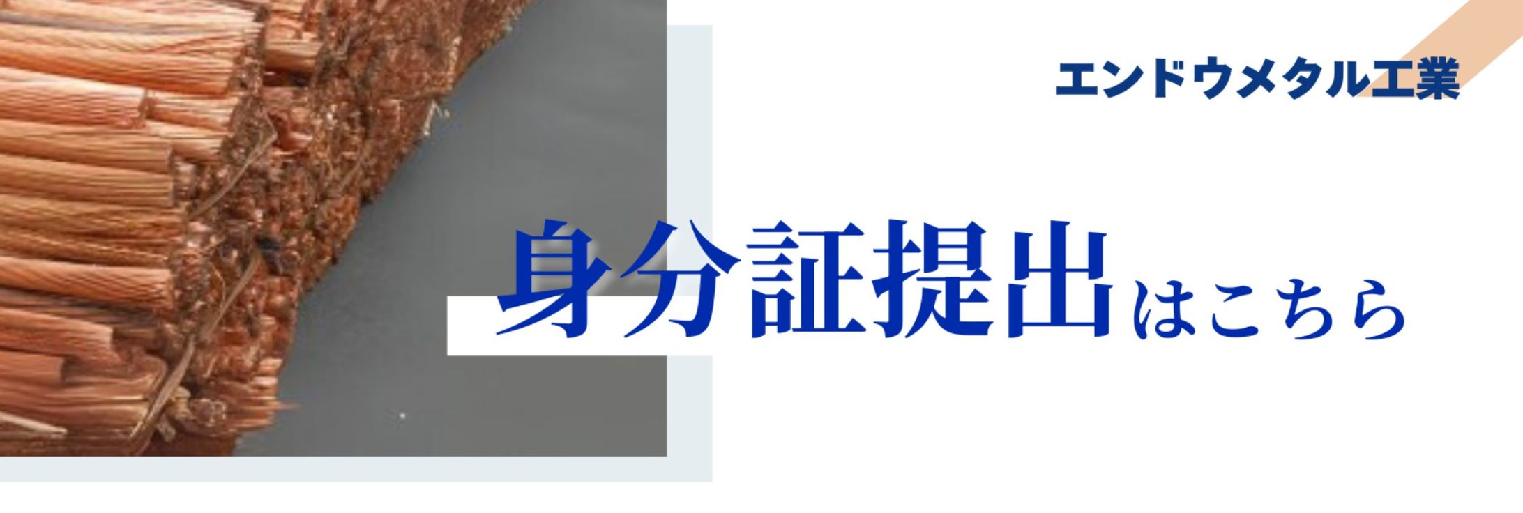 LINE構築　エンドウメタル工業様-1