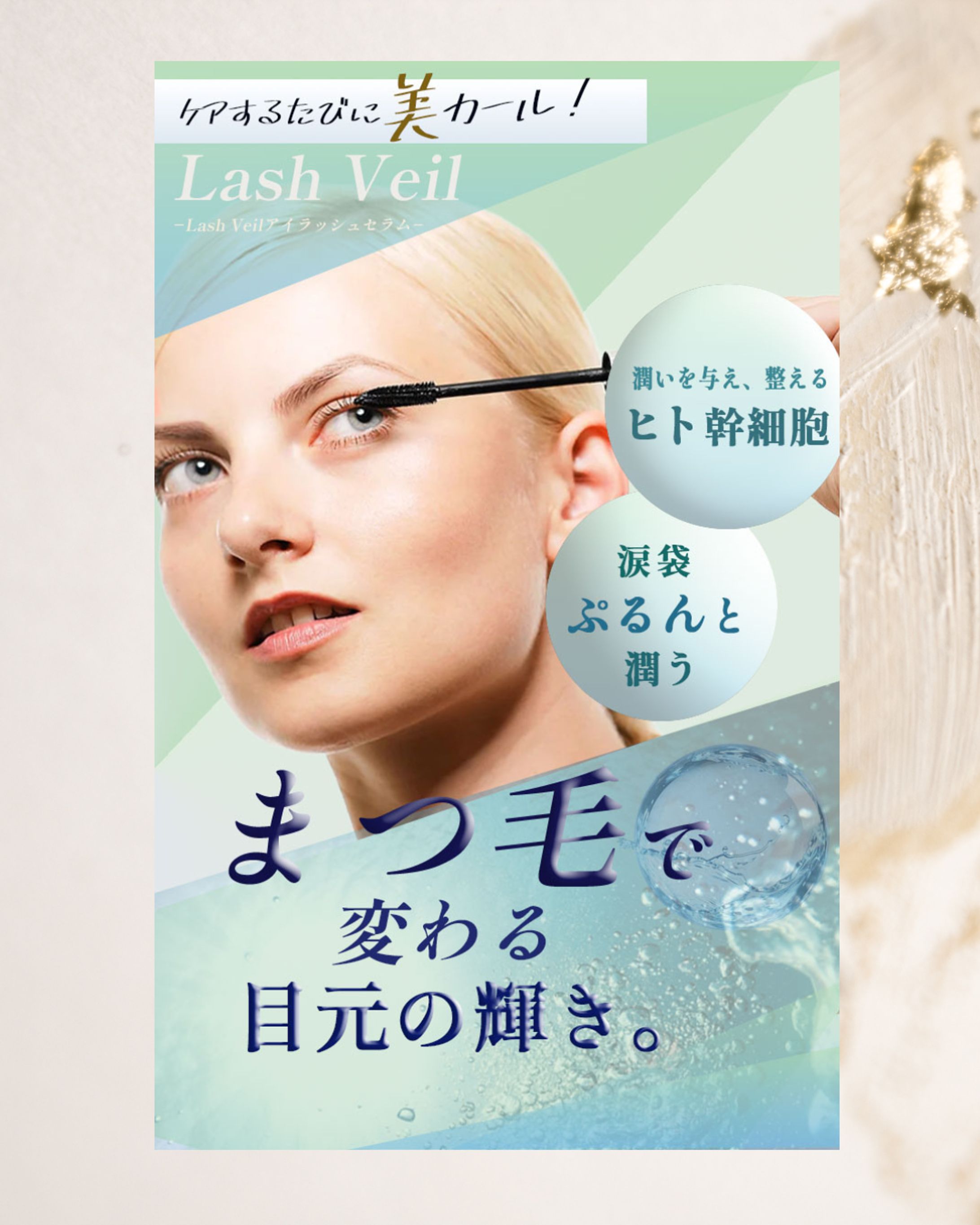 まつげ美容液-1