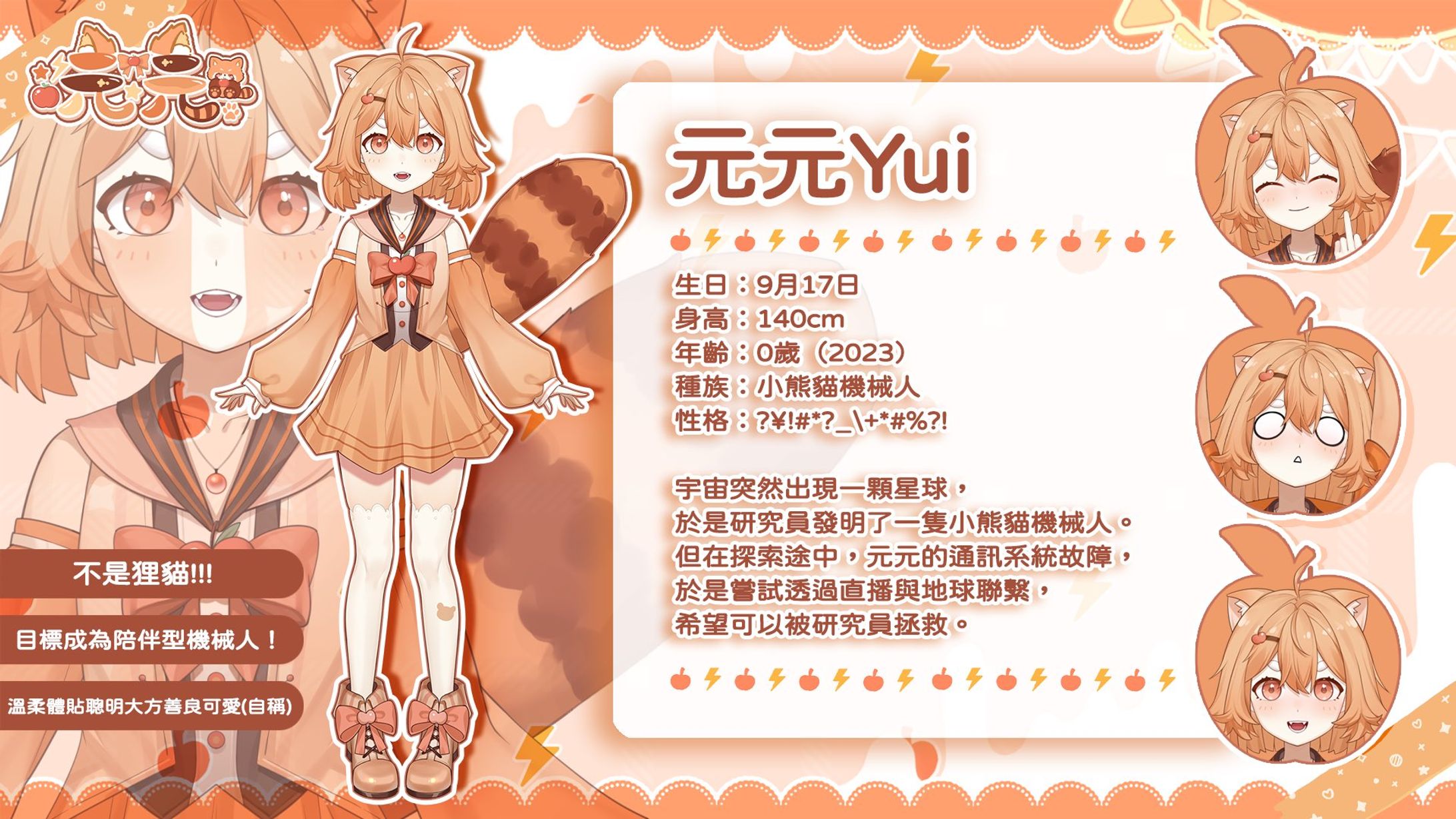 +Character sheet+ 元元Yui人設圖-1