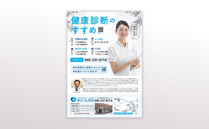 【チラシ】健康診断