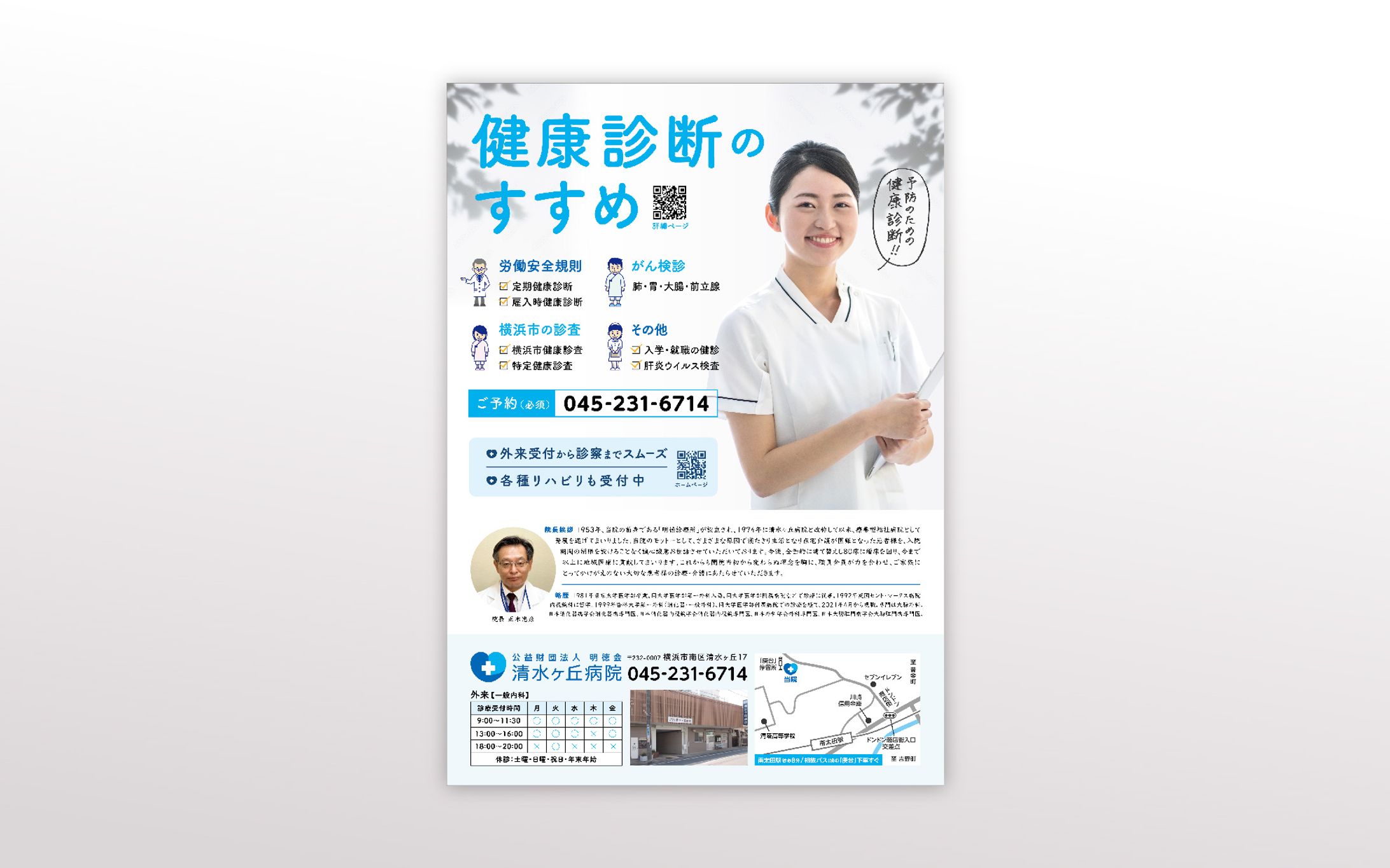 【チラシ】健康診断-1