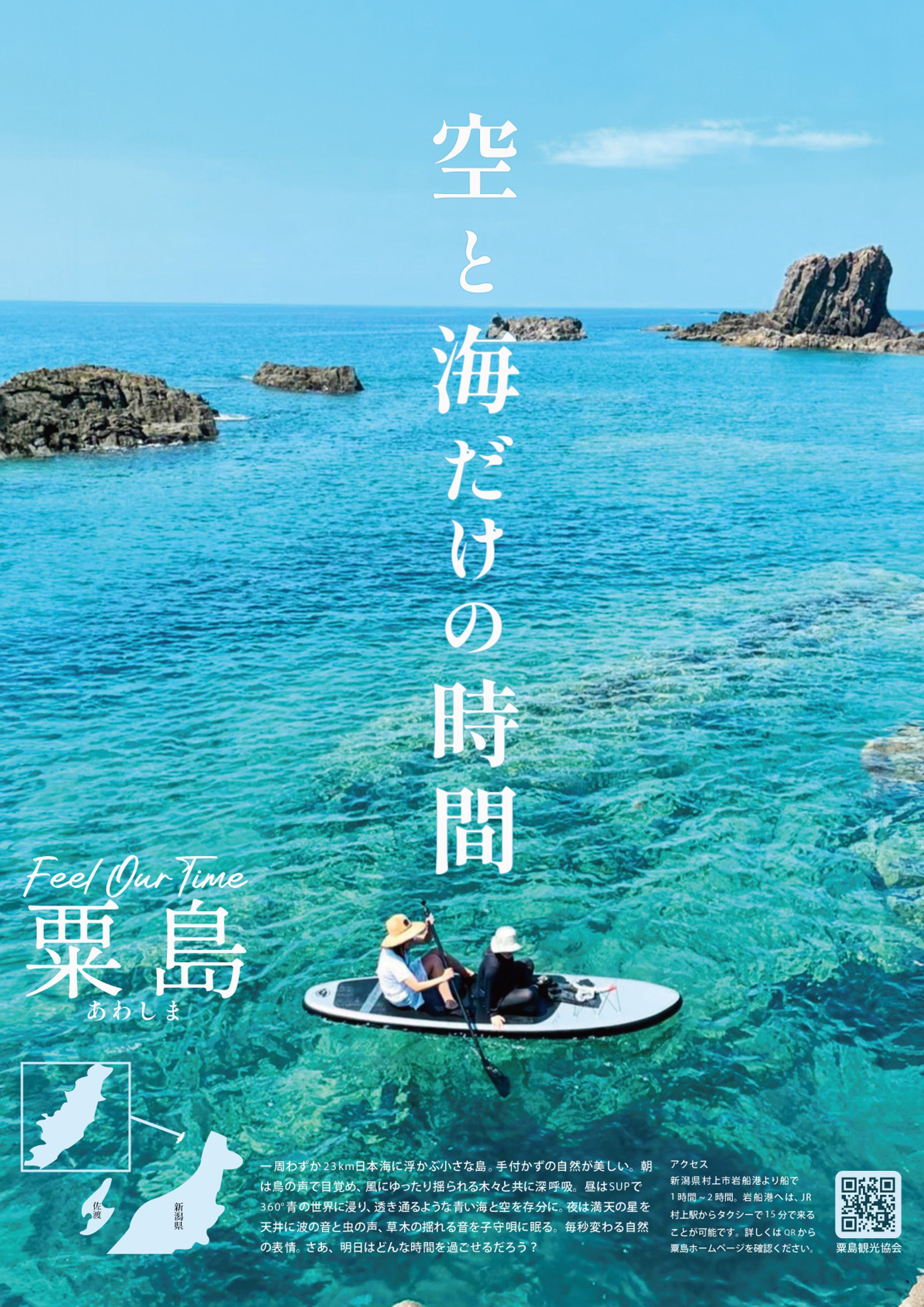 PR企画・ポスター | Feel Our Time粟島　-1