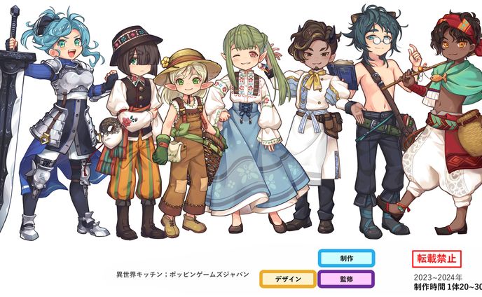 異世界キッチン　制作・監修