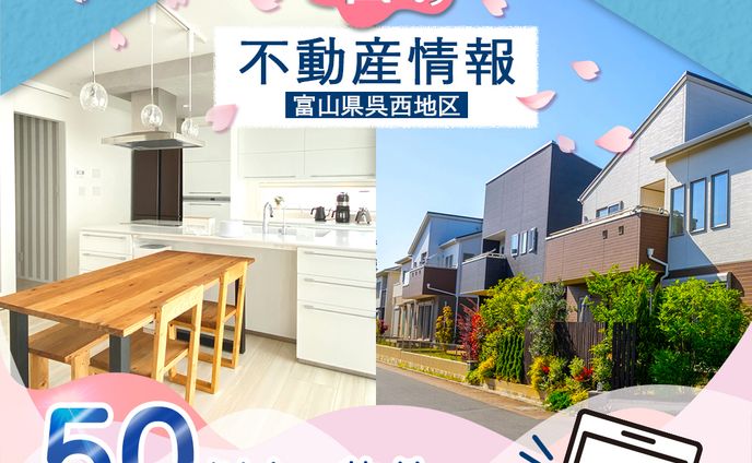 【架空】不動産会社のバナー