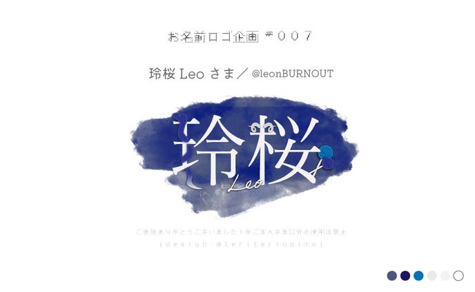 お名前ロゴ