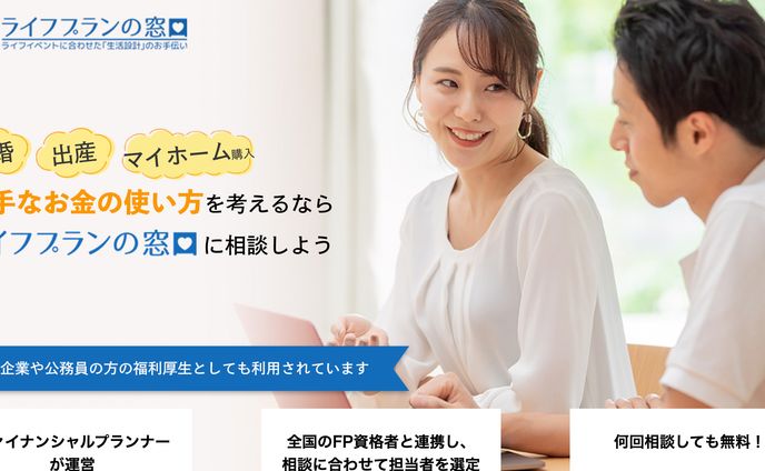 ライフプランWEBサイト